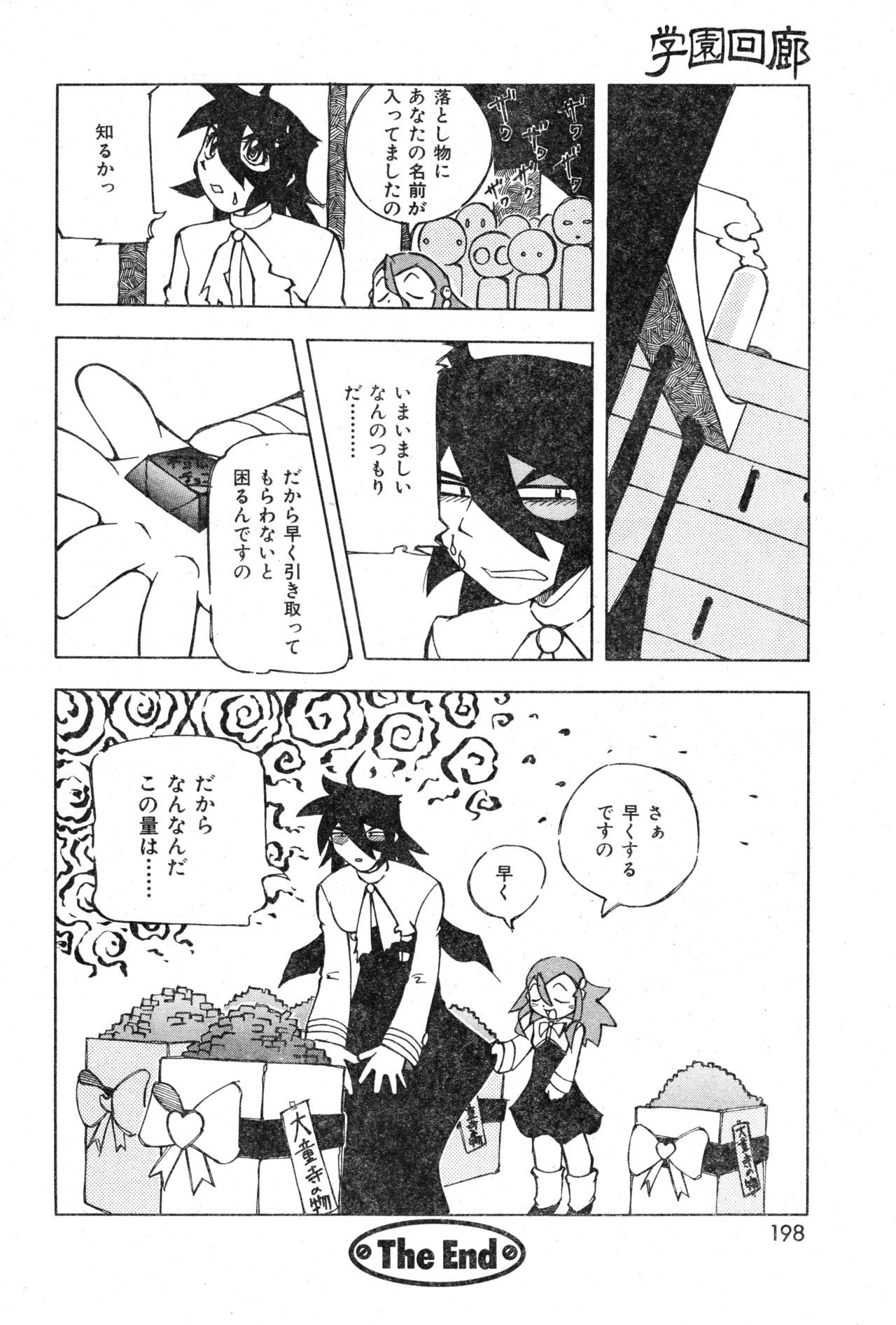 COMIC Zero-Shiki Vol. 13 - Page 198