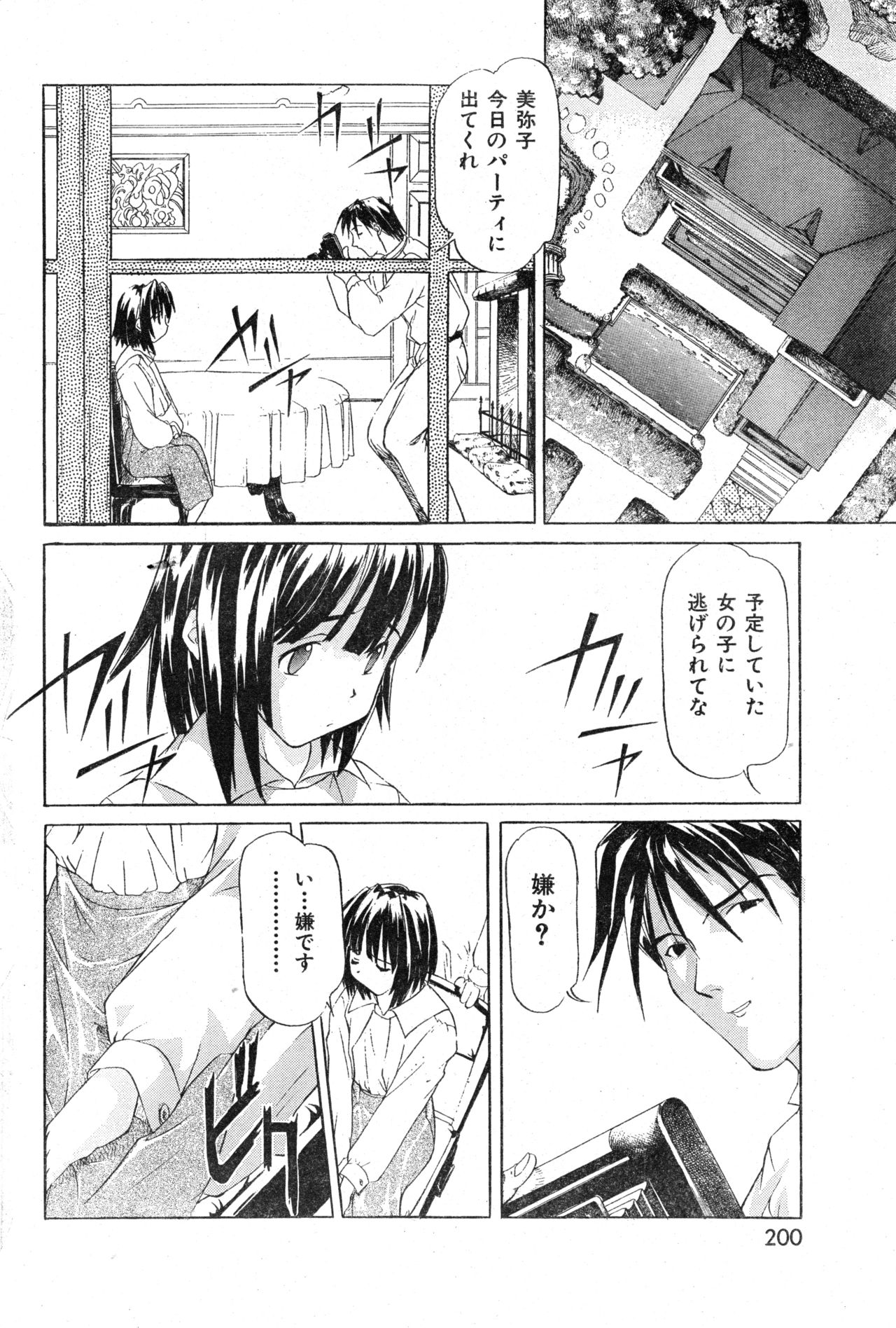 COMIC Zero-Shiki Vol. 13 - Page 200