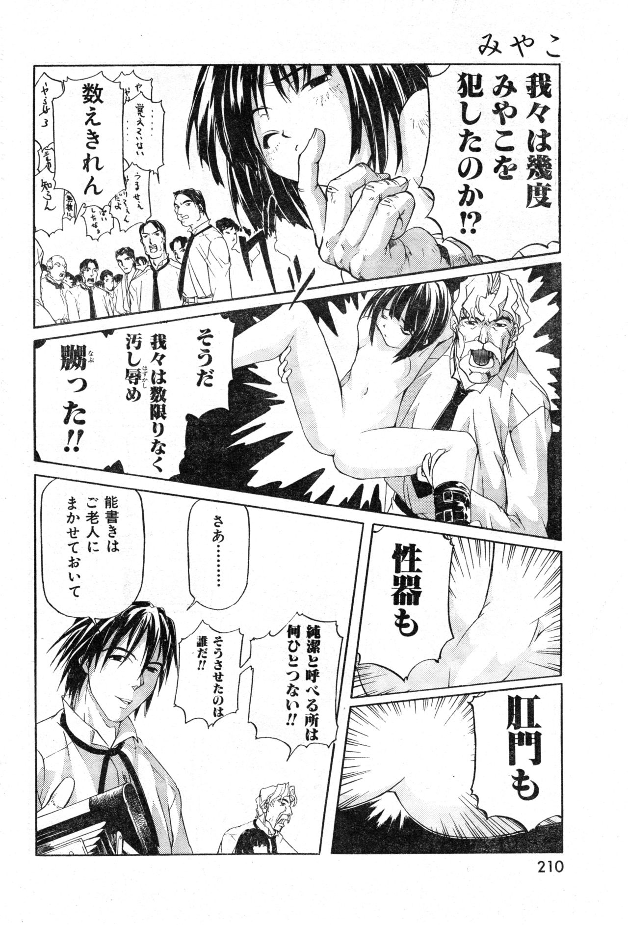 COMIC Zero-Shiki Vol. 13 - Page 210
