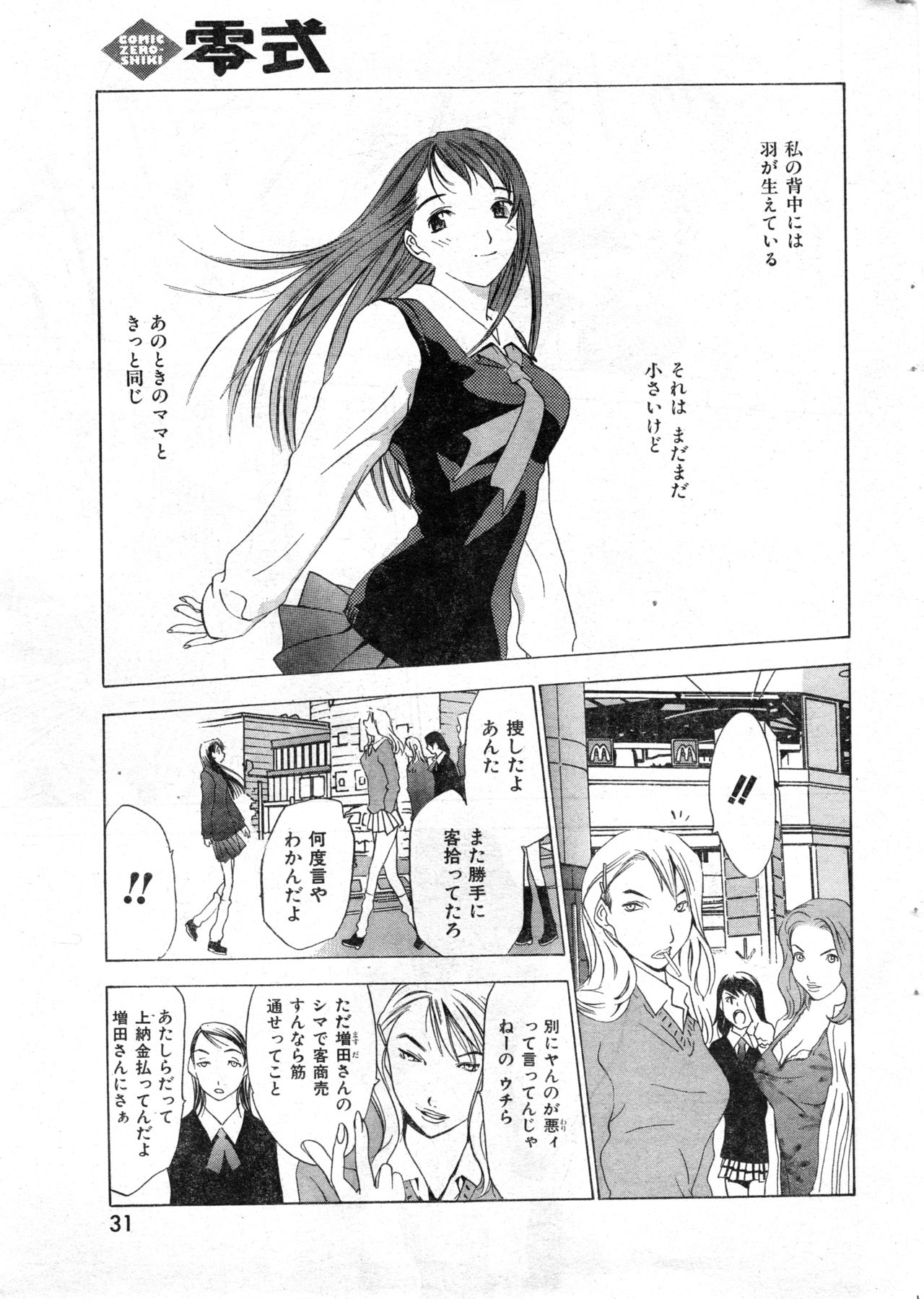 COMIC Zero-Shiki Vol. 13 - Page 31