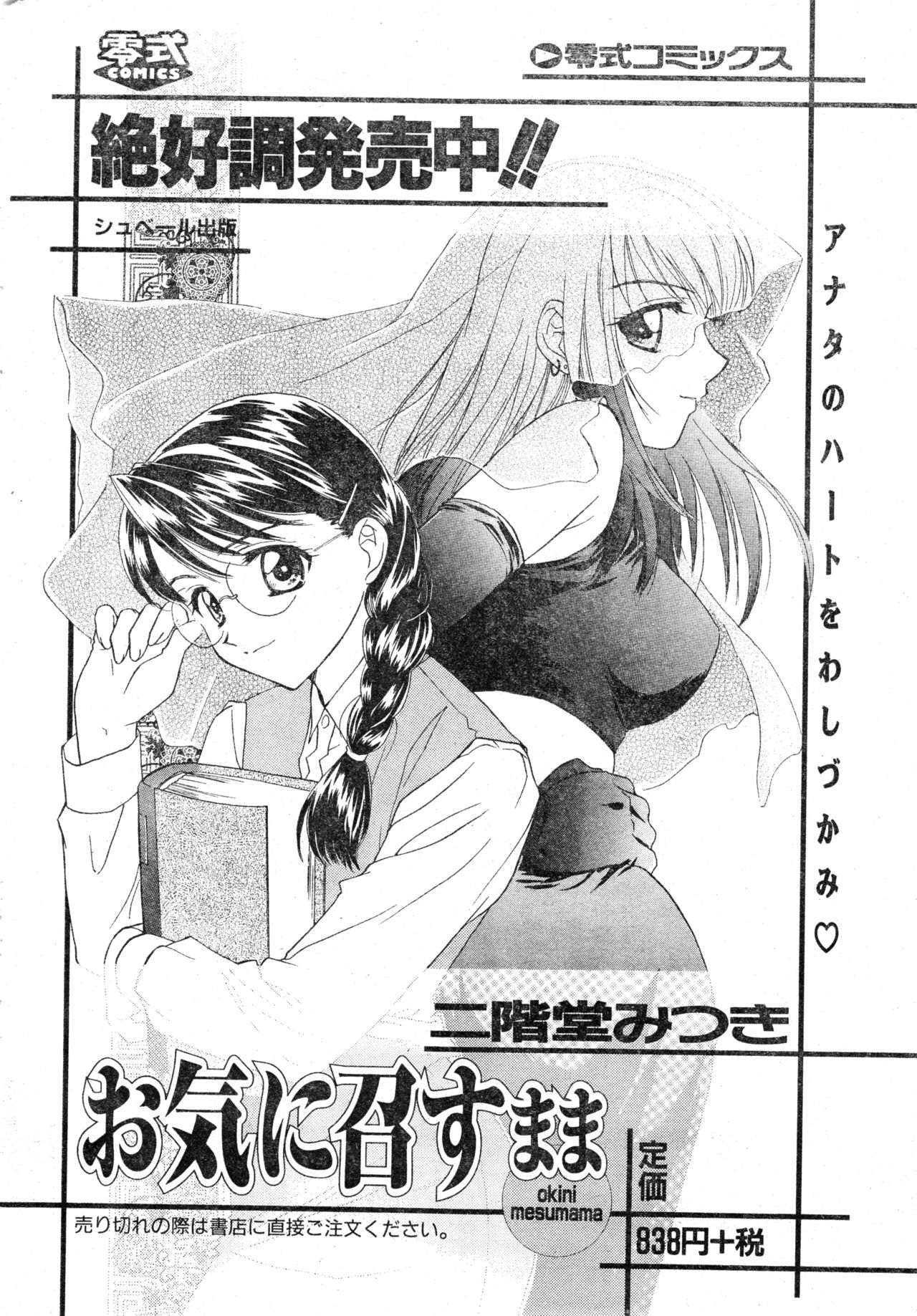 COMIC Zero-Shiki Vol. 13 - Page 42