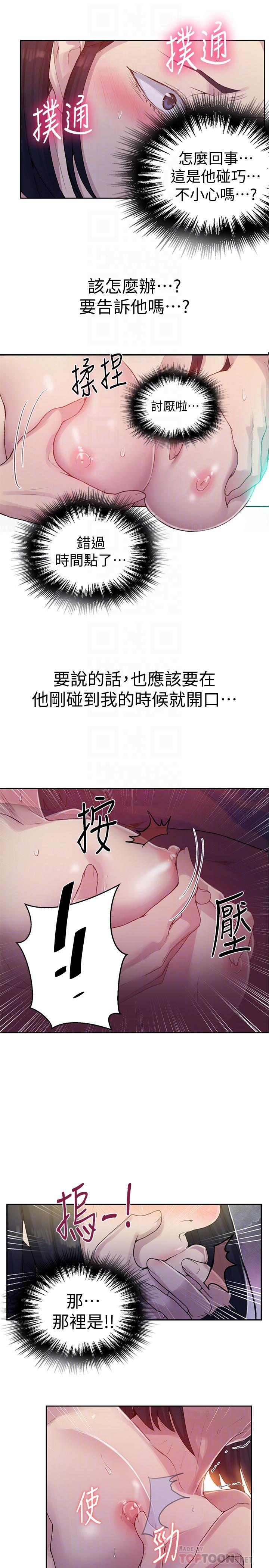 秘密教學 70-76 - Page 102