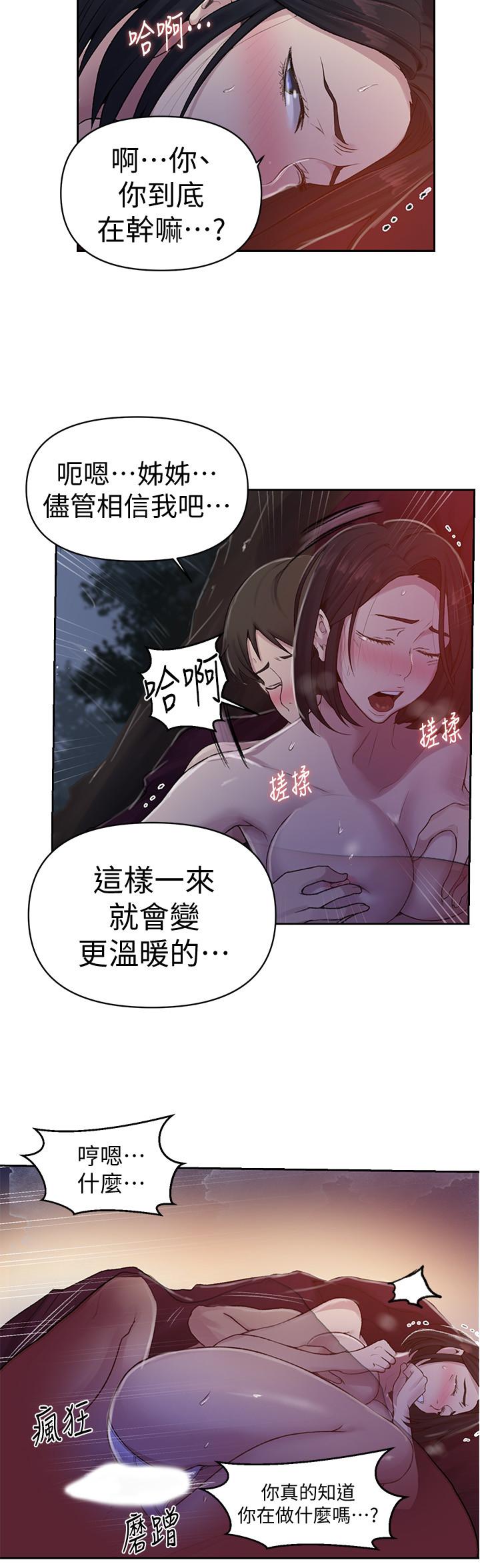 秘密教學 70-76 - Page 107