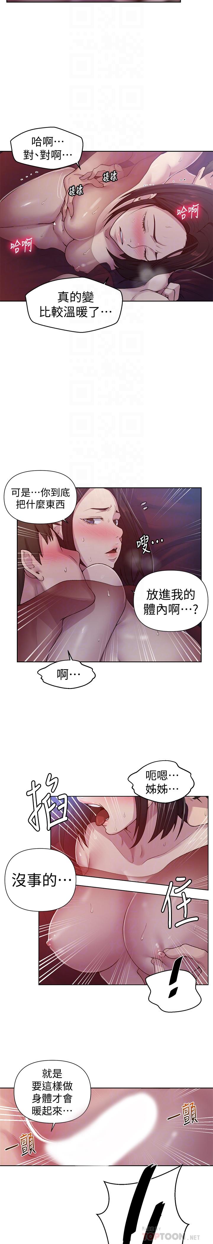 秘密教學 70-76 - Page 122