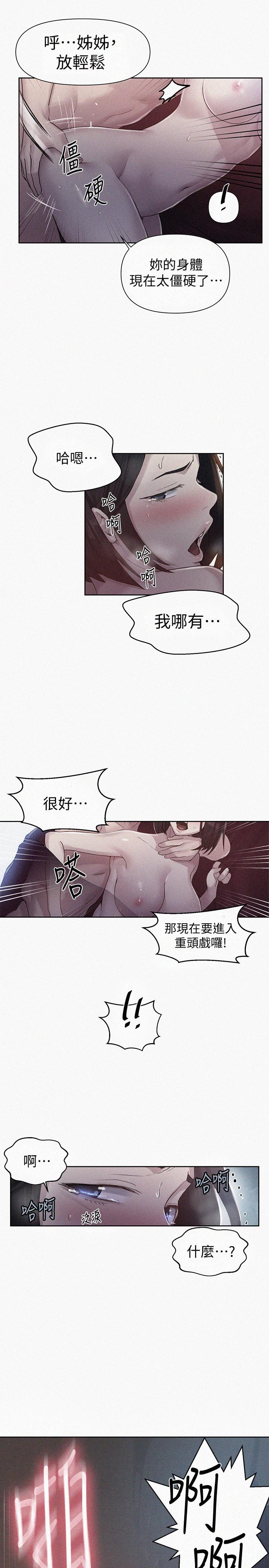 秘密教學 70-76 - Page 139