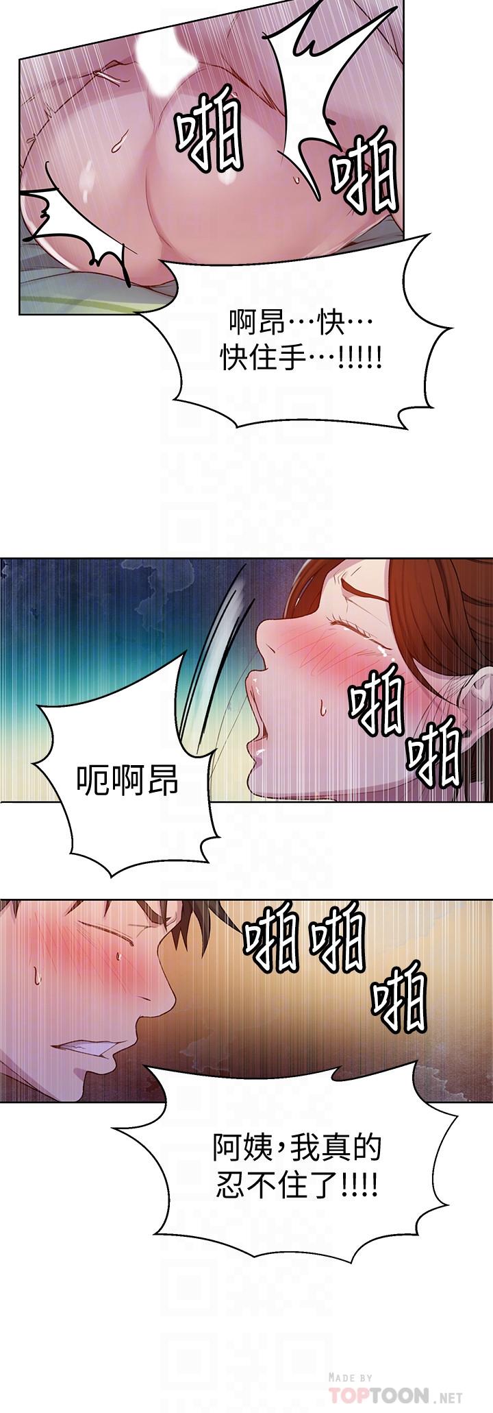 秘密教學 70-76 - Page 42