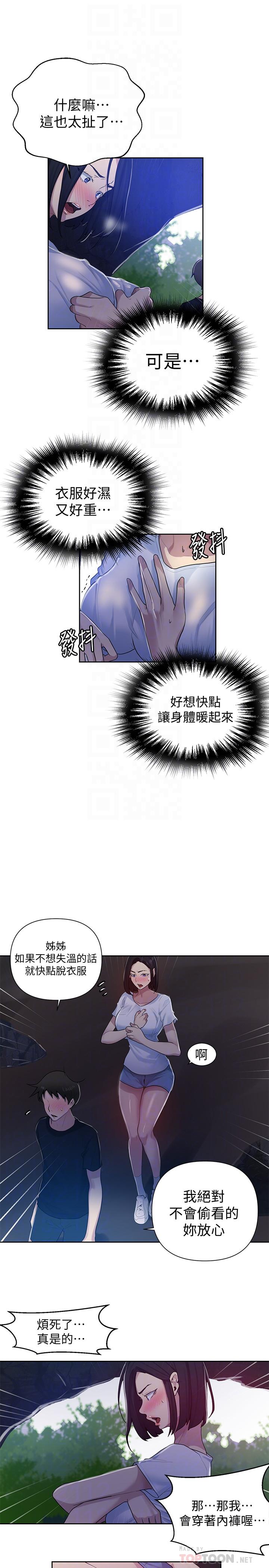 秘密教學 70-76 - Page 75