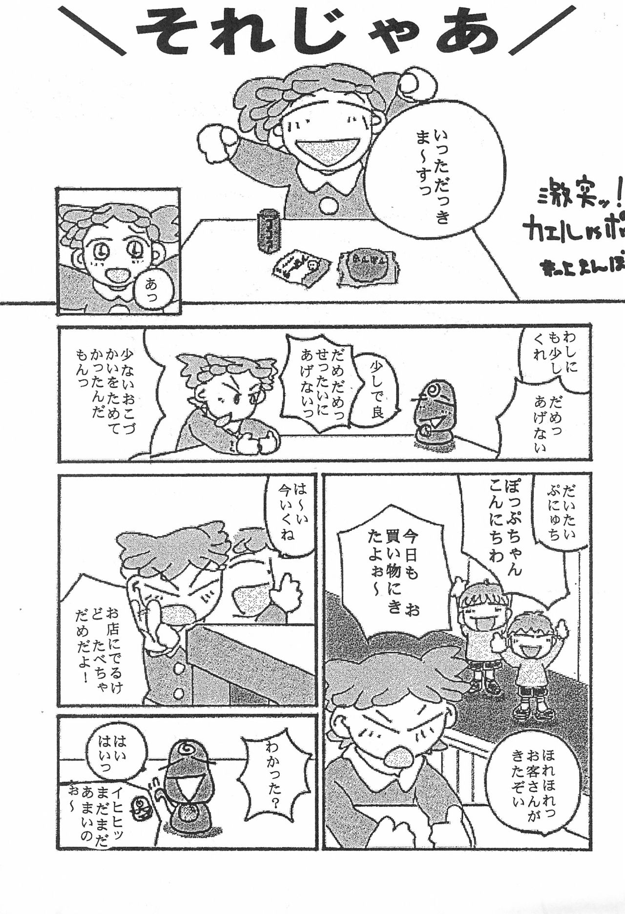 Ojamajo Doremi - Page 19