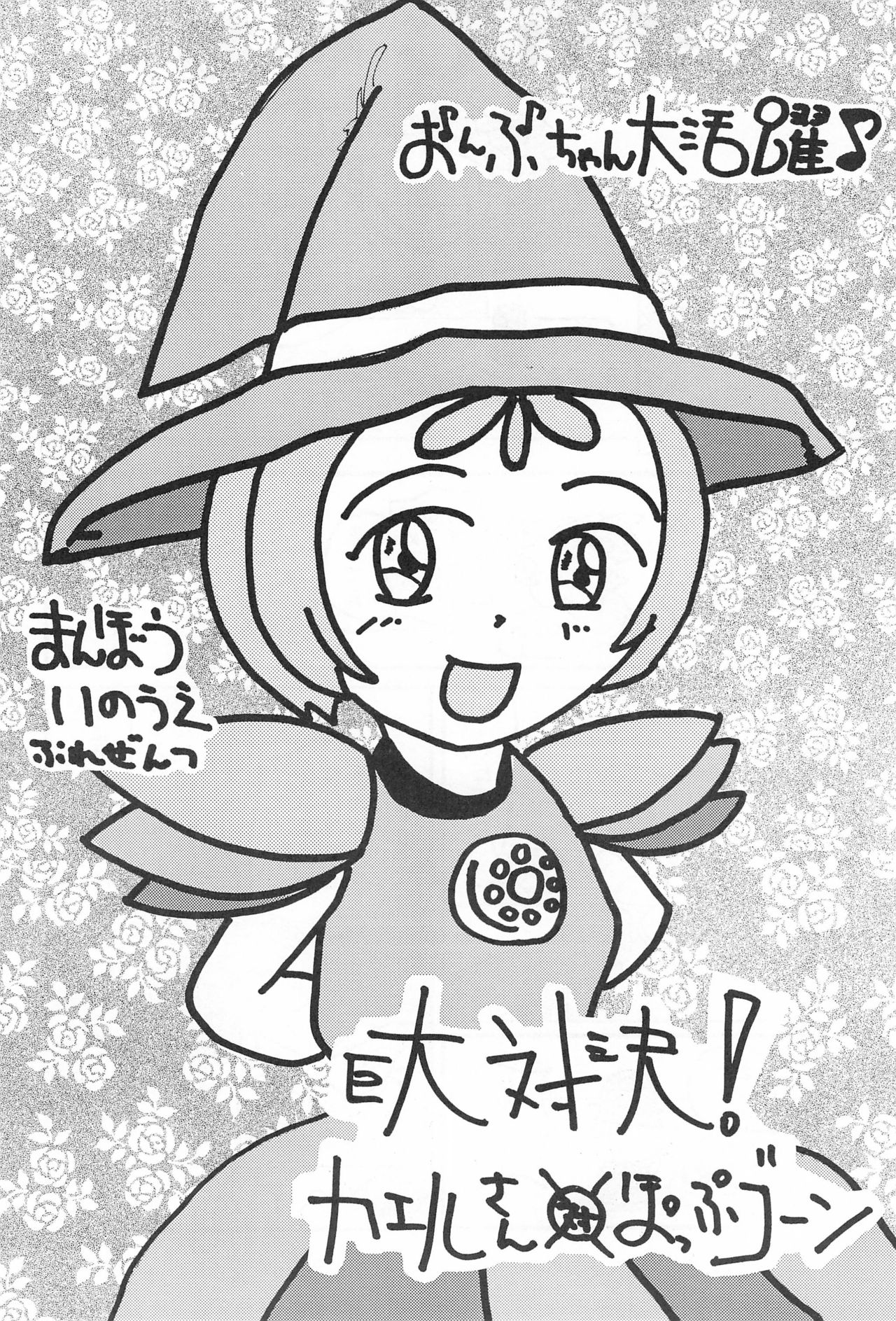Ojamajo Doremi - Page 20