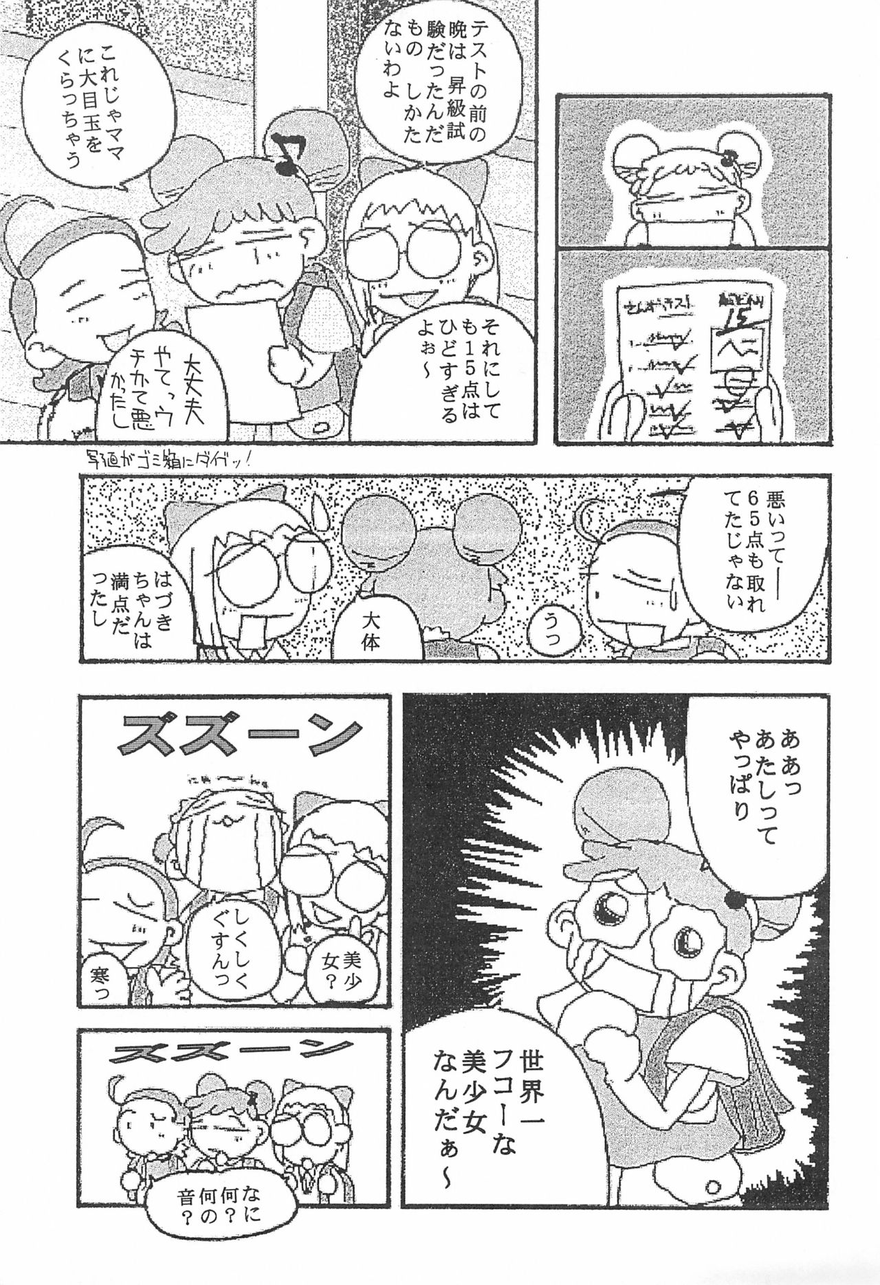 Ojamajo Doremi - Page 21