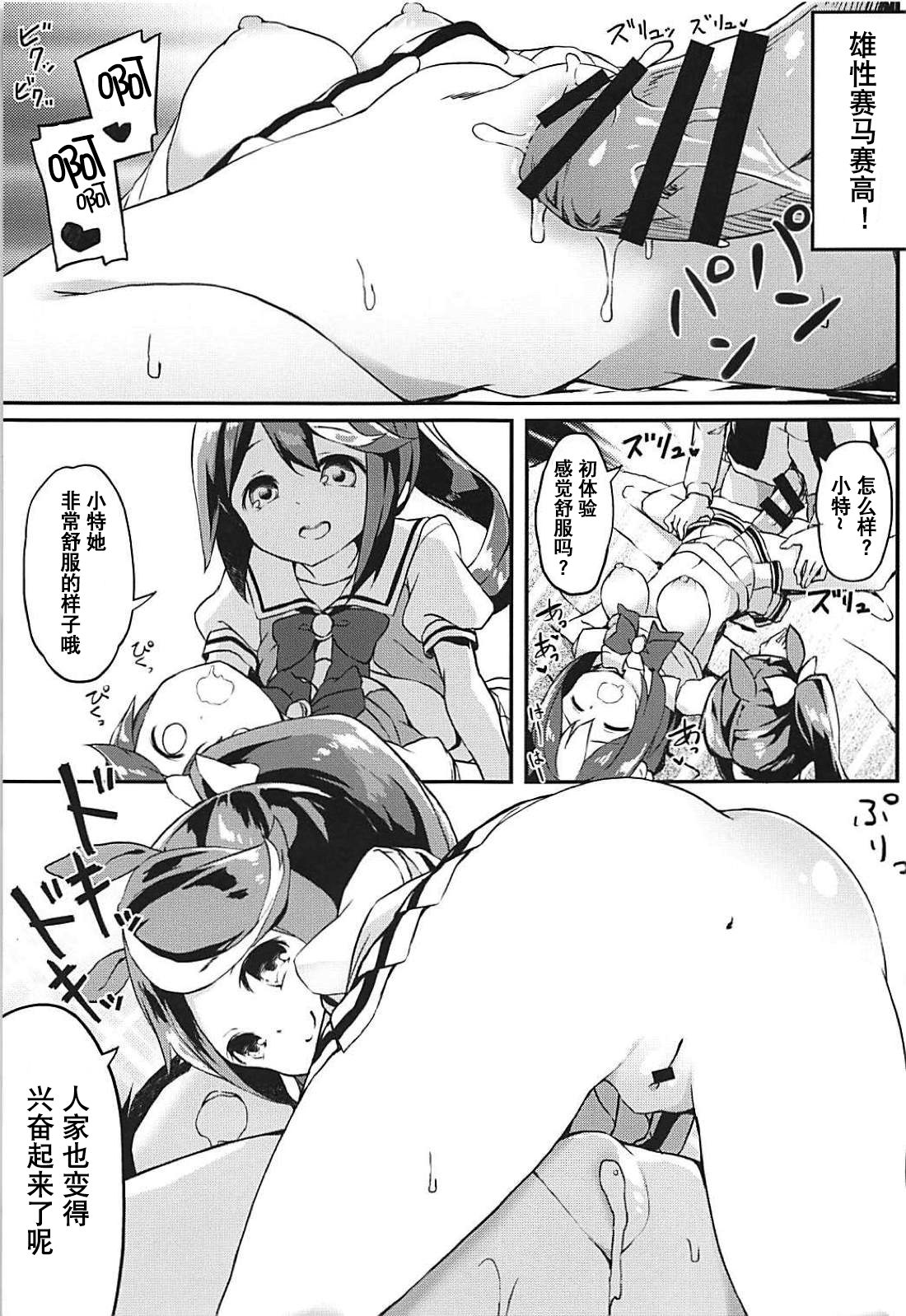 Uma Hon - Page 9