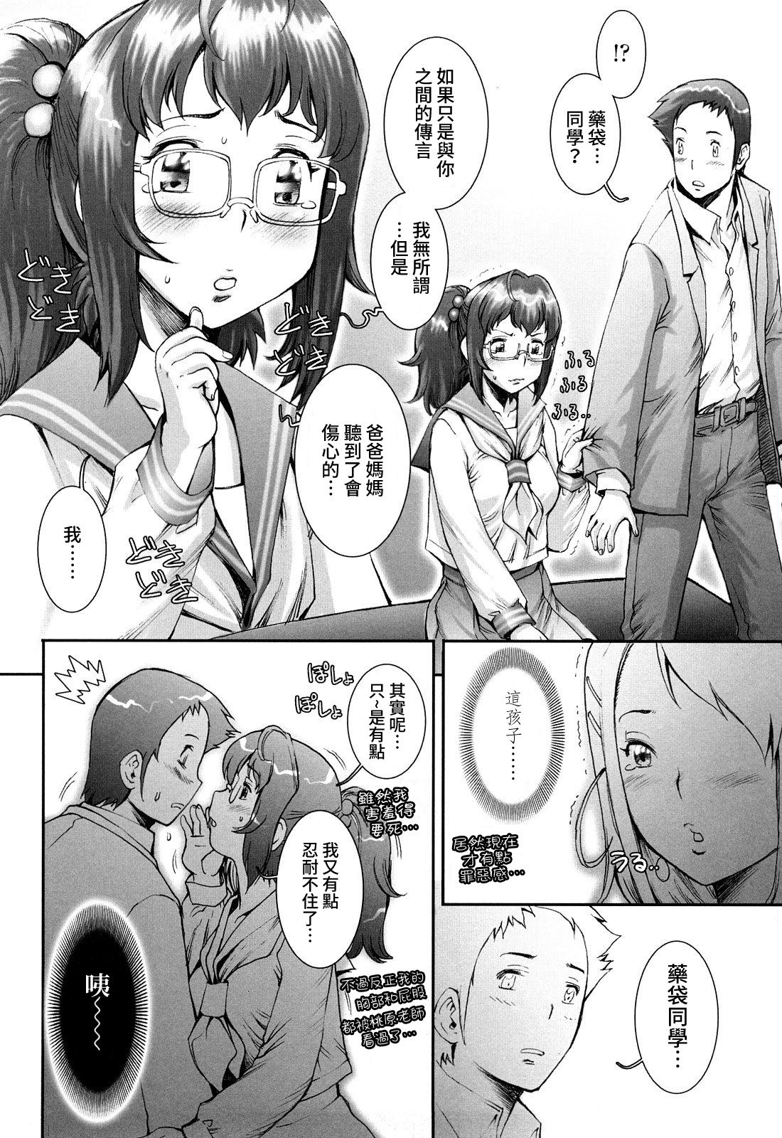 Pretty Cool Ch.1-5 - Page 66