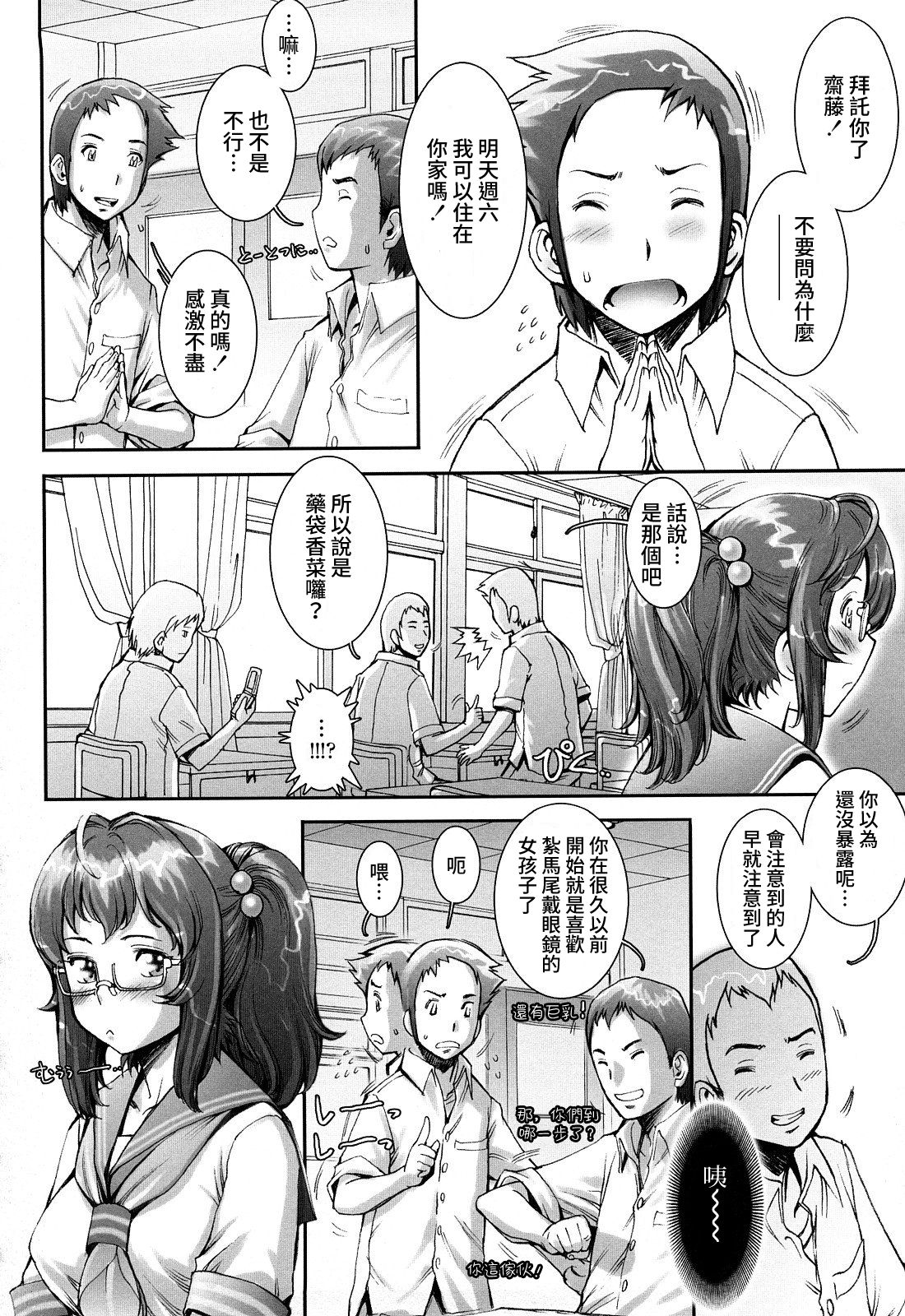Pretty Cool Ch.1-5 - Page 82