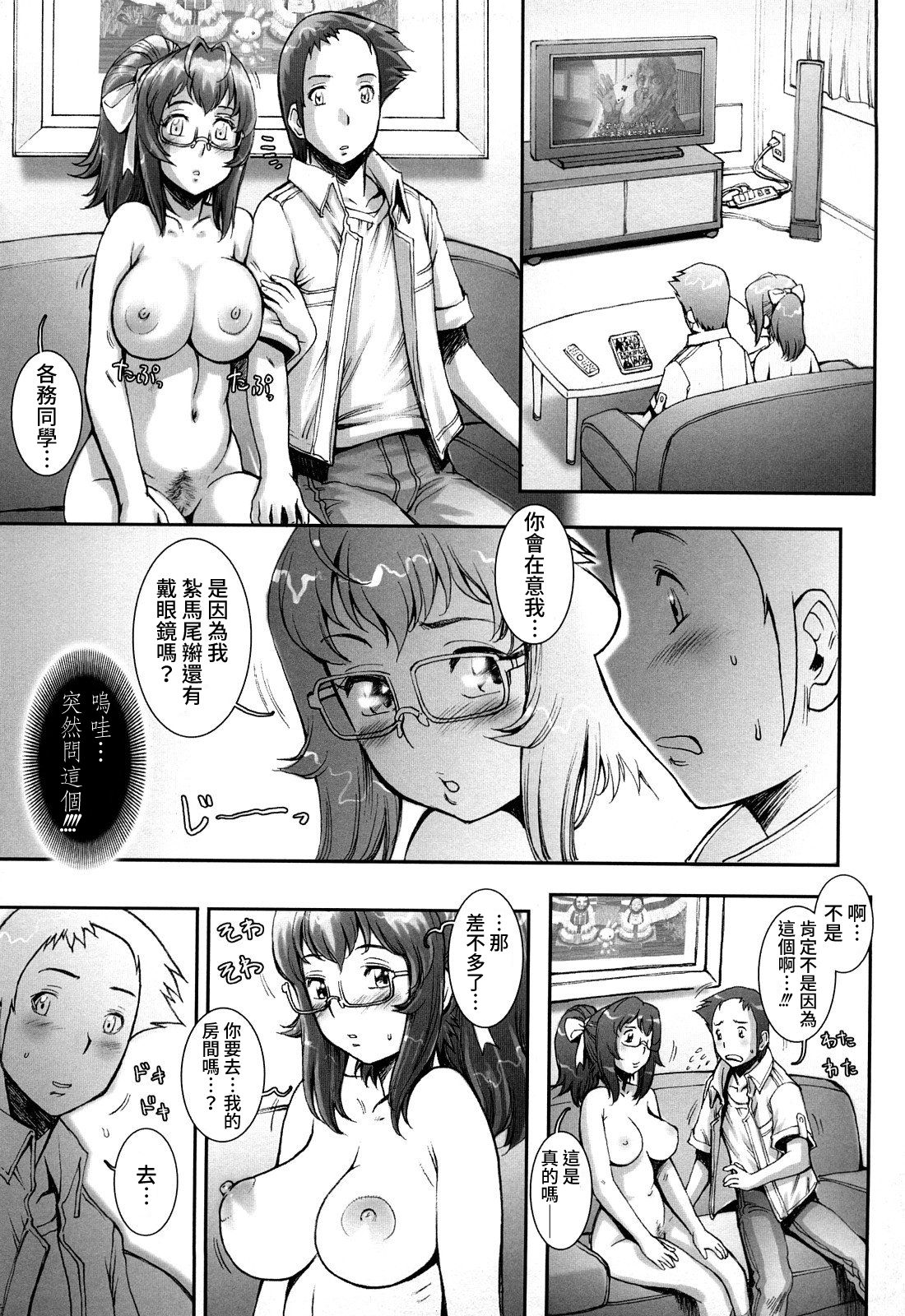 Pretty Cool Ch.1-5 - Page 87