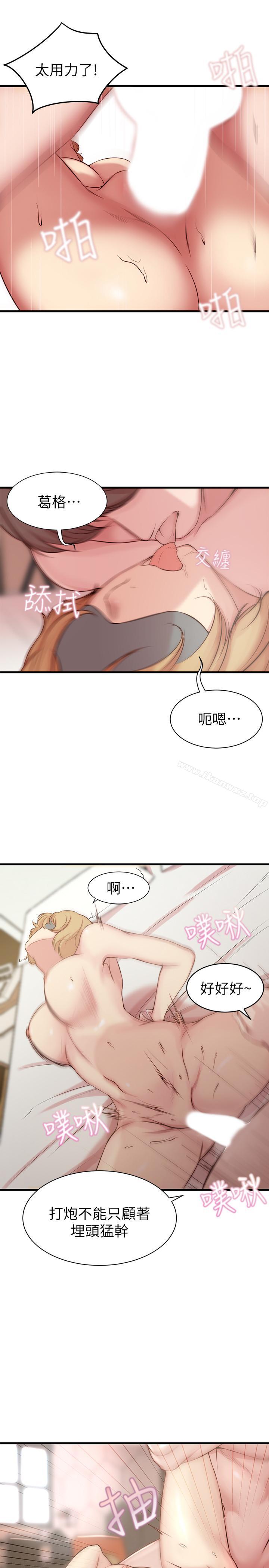 老婆的姊姊 - Page 101