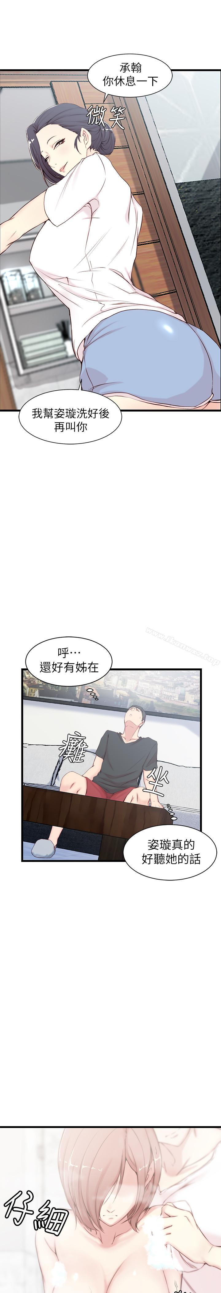老婆的姊姊 - Page 43