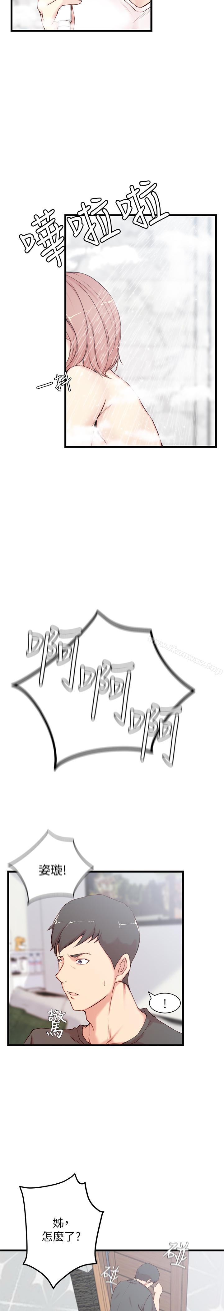 老婆的姊姊 - Page 45