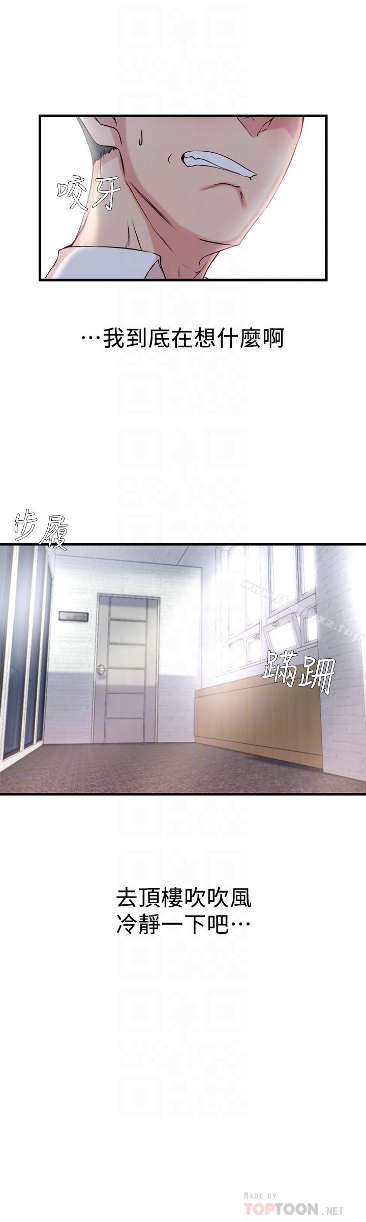 老婆的姊姊 - Page 72