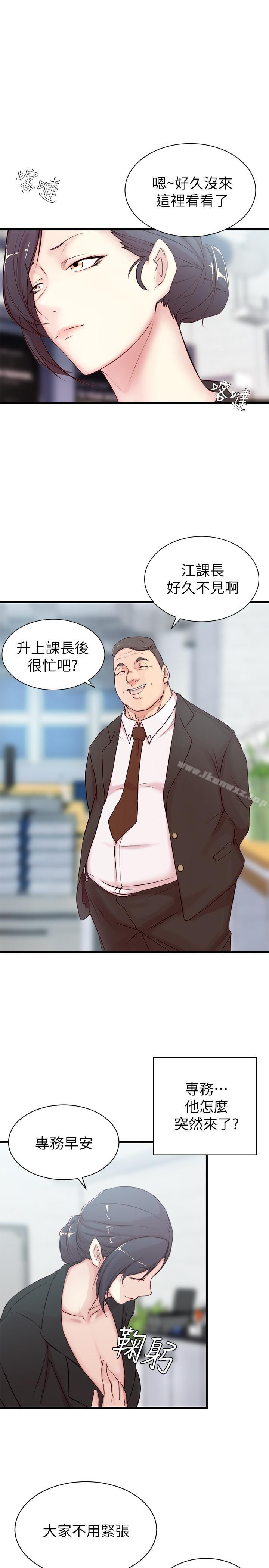 老婆的姊姊 - Page 77