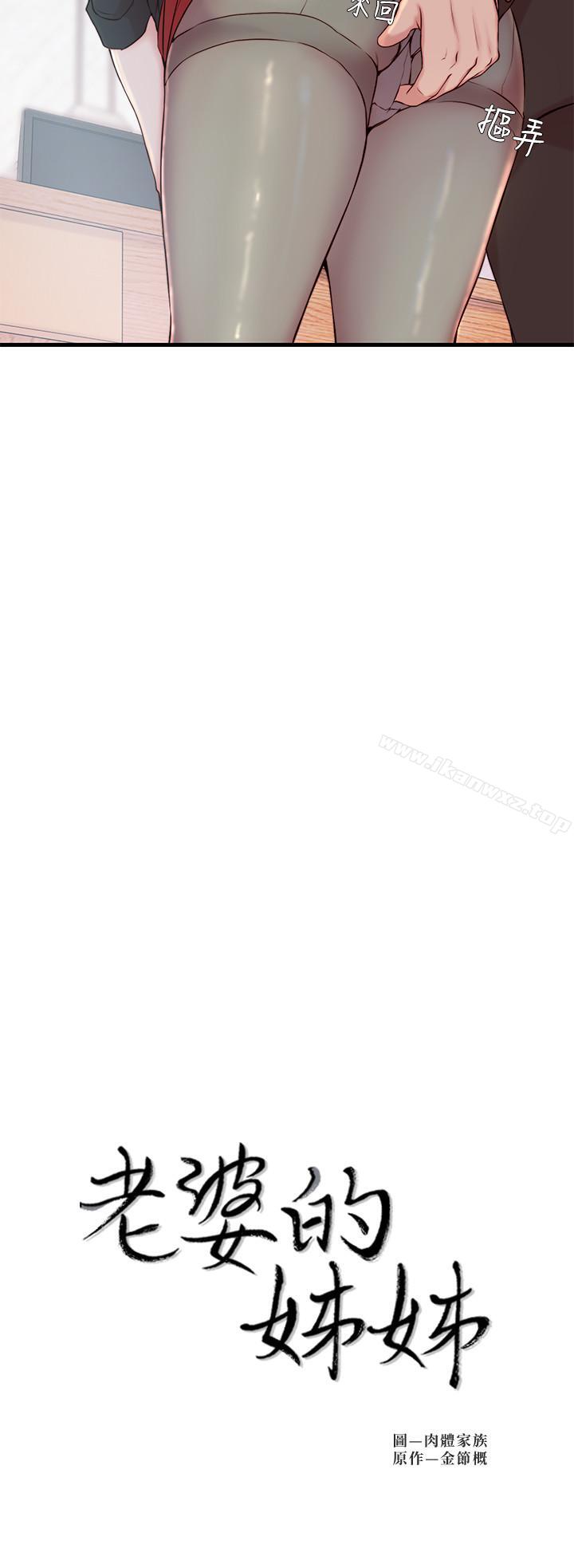 老婆的姊姊 - Page 84