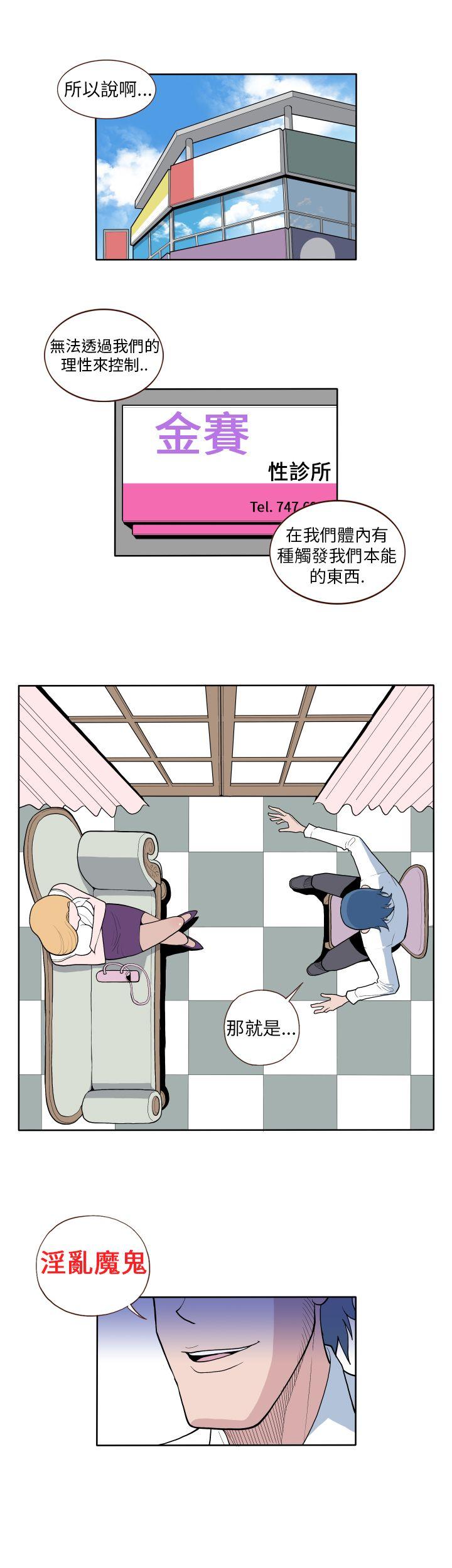 淫亂魔鬼 - Page 17