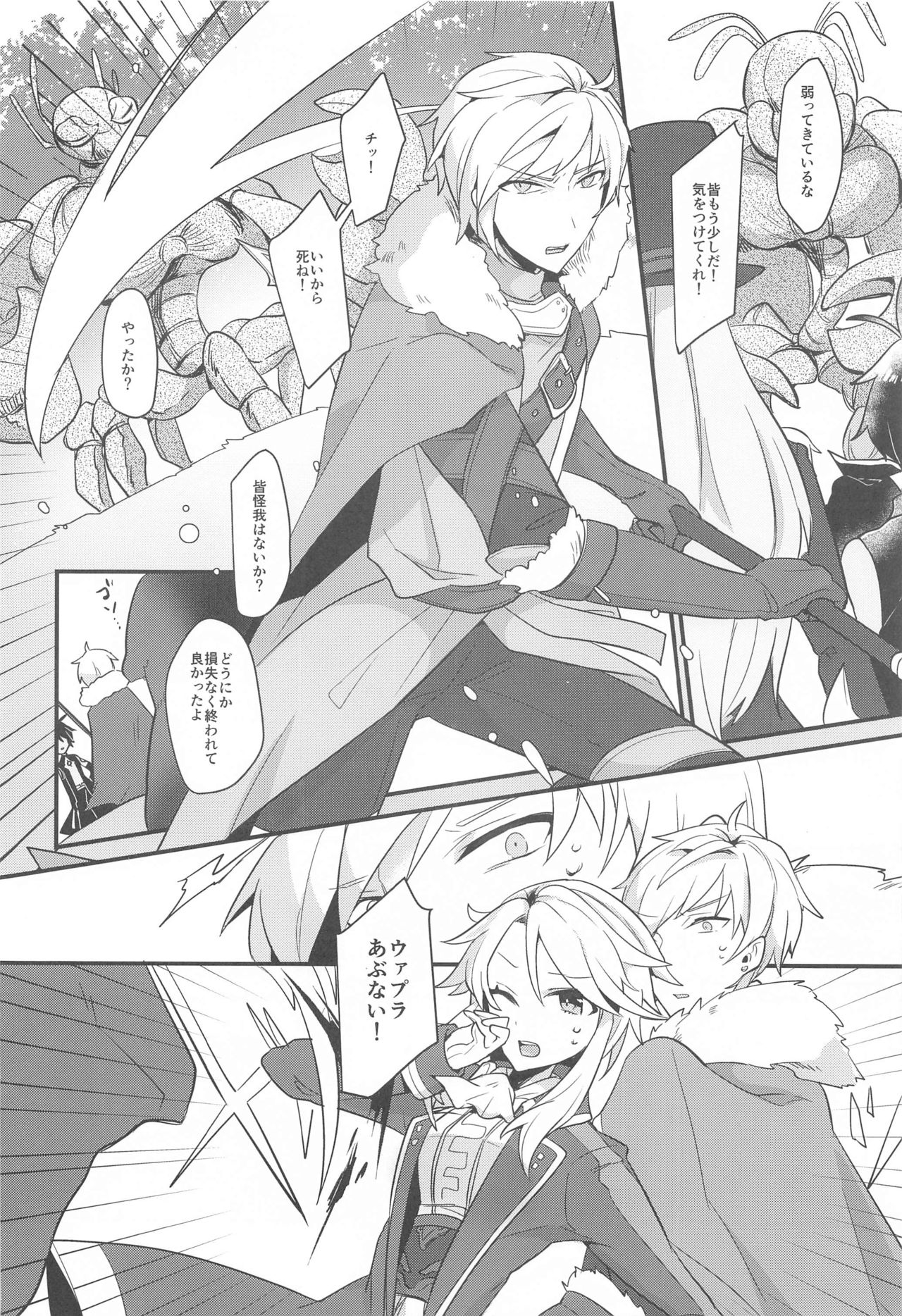 Swan Maiden - Page 3