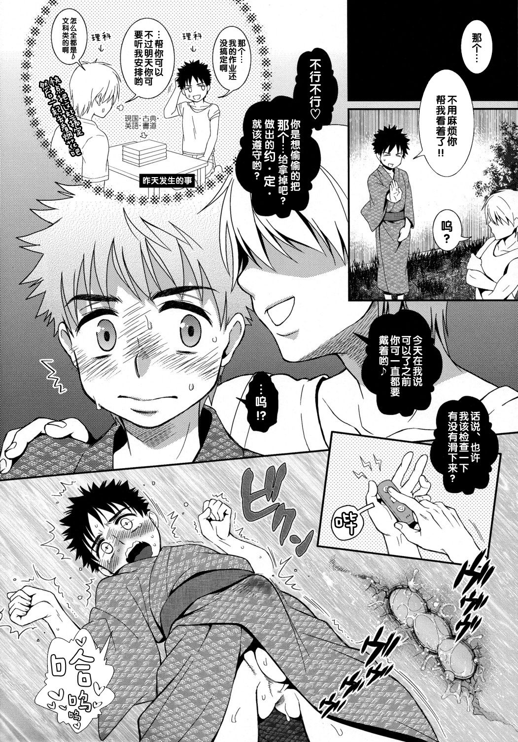 Super Freak Takuya-kun! 3 - Page 6