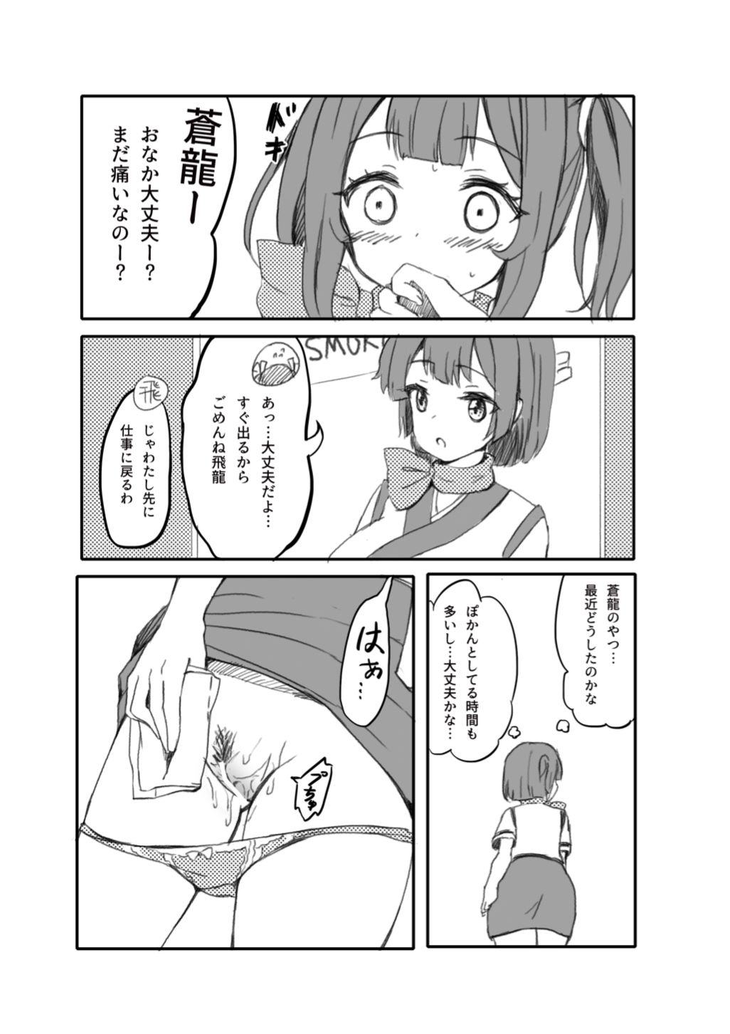 Souryuu no Himitsu ~CA Hen~ - Page 3