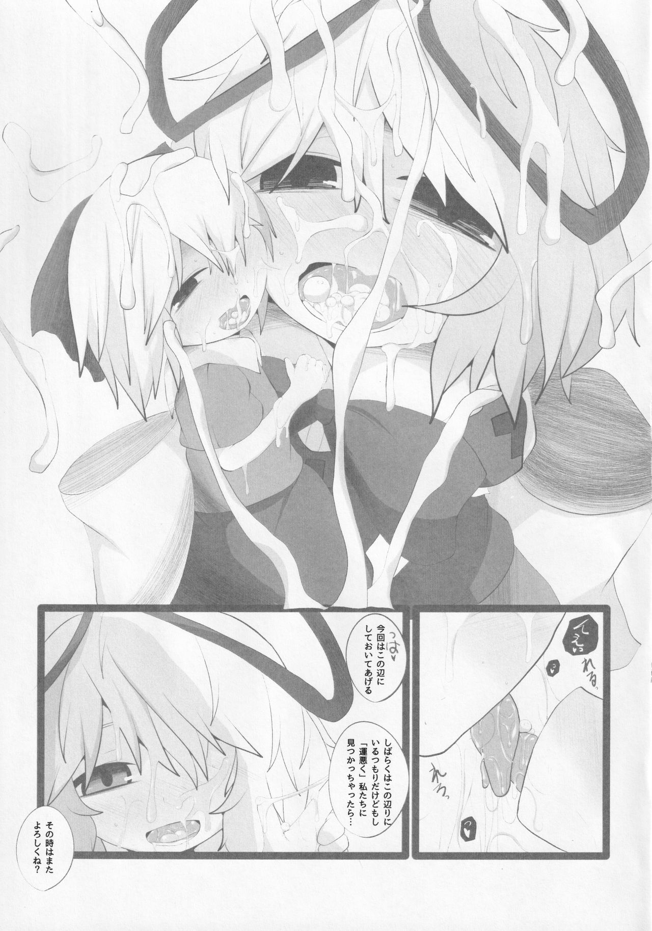 Onkuchi Kaeizuka - Page 12
