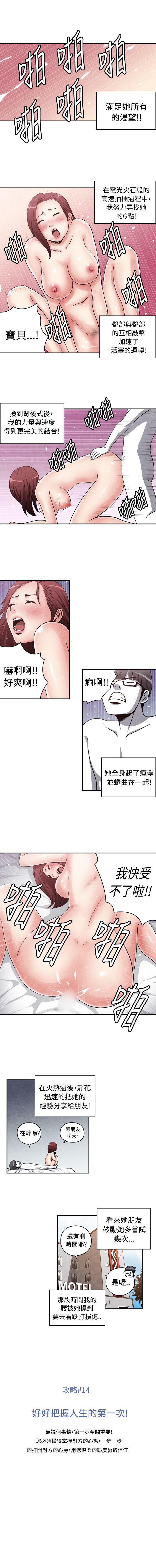 生物學的女性攻略法 1-46 - Page 21