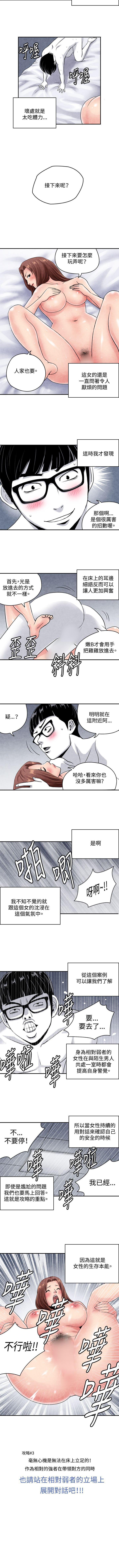 生物學的女性攻略法 1-46 - Page 6