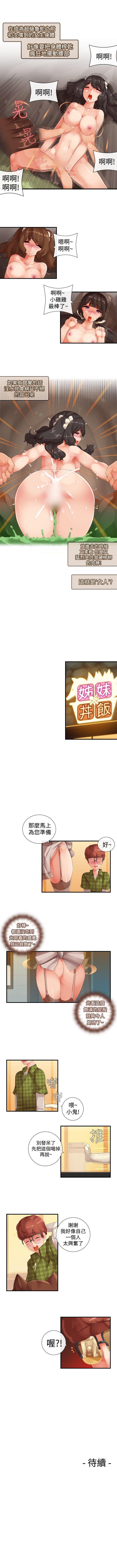 姊妹丼飯 1-27 - Page 34