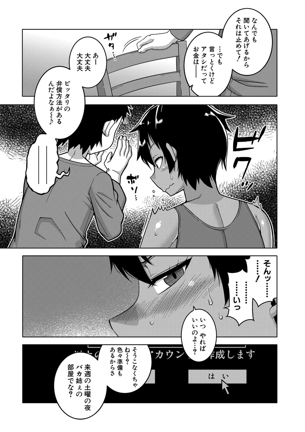 COMIC MILF 2021-04 Vol. 59 - Page 6