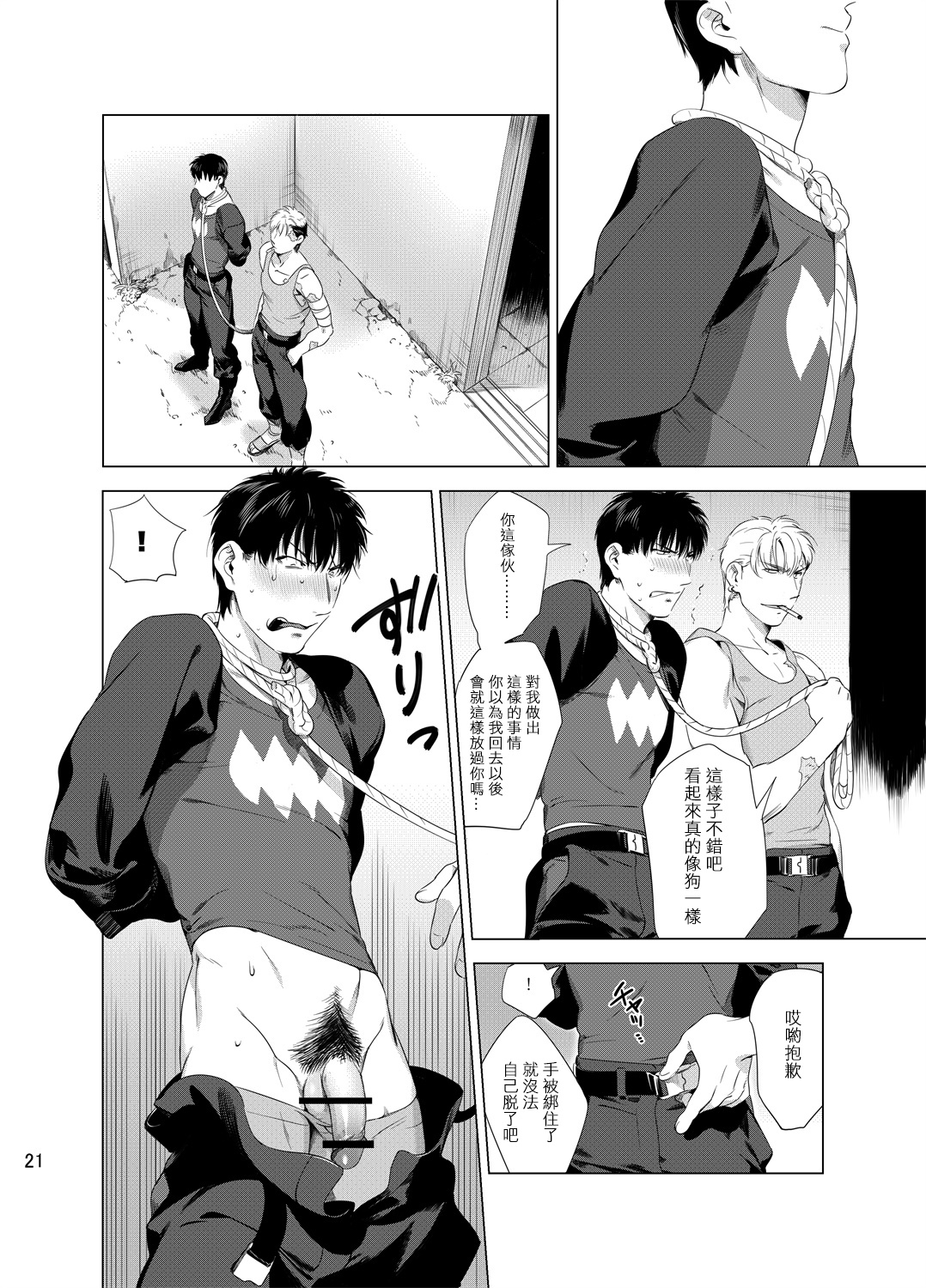 DARKNESS HOUND | 黑暗猎犬 01-07 - Page 24
