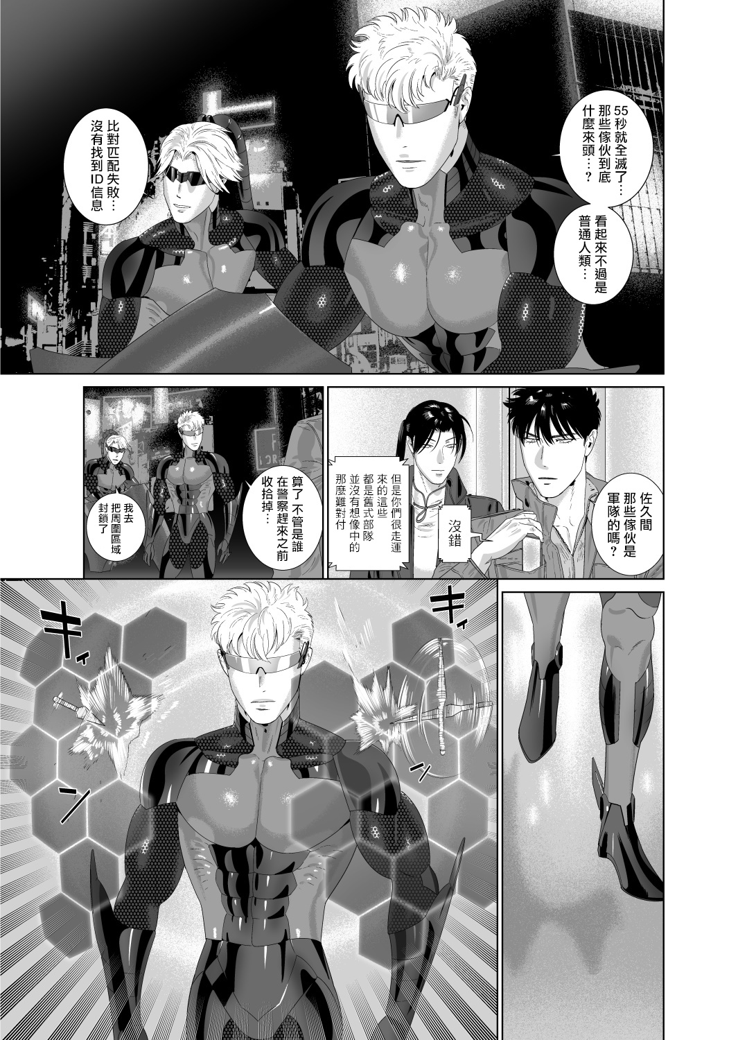 DARKNESS HOUND | 黑暗猎犬 01-07 - Page 334