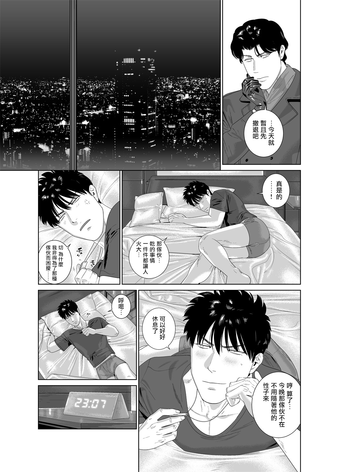 DARKNESS HOUND | 黑暗猎犬 01-07 - Page 340