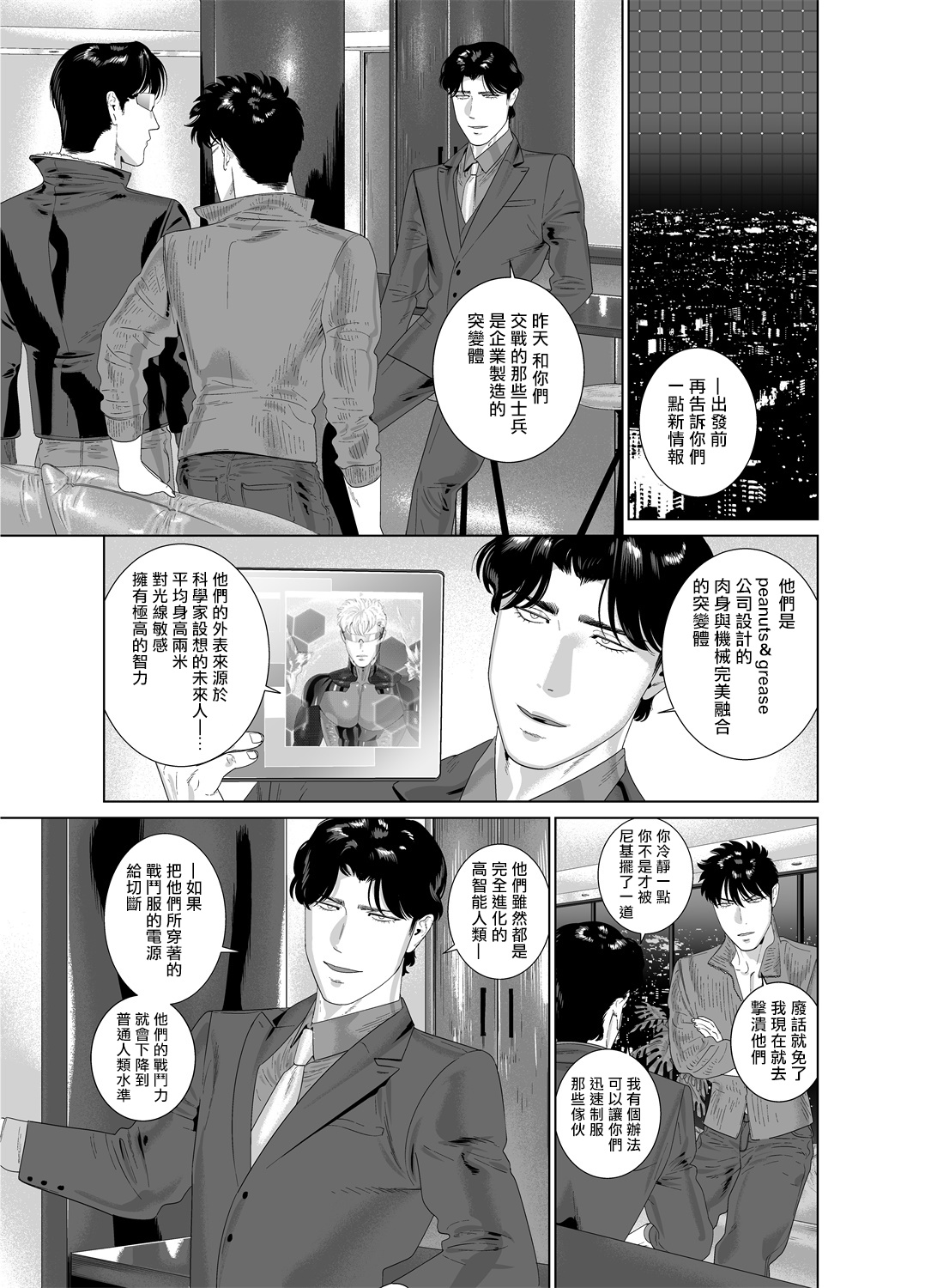 DARKNESS HOUND | 黑暗猎犬 01-07 - Page 348