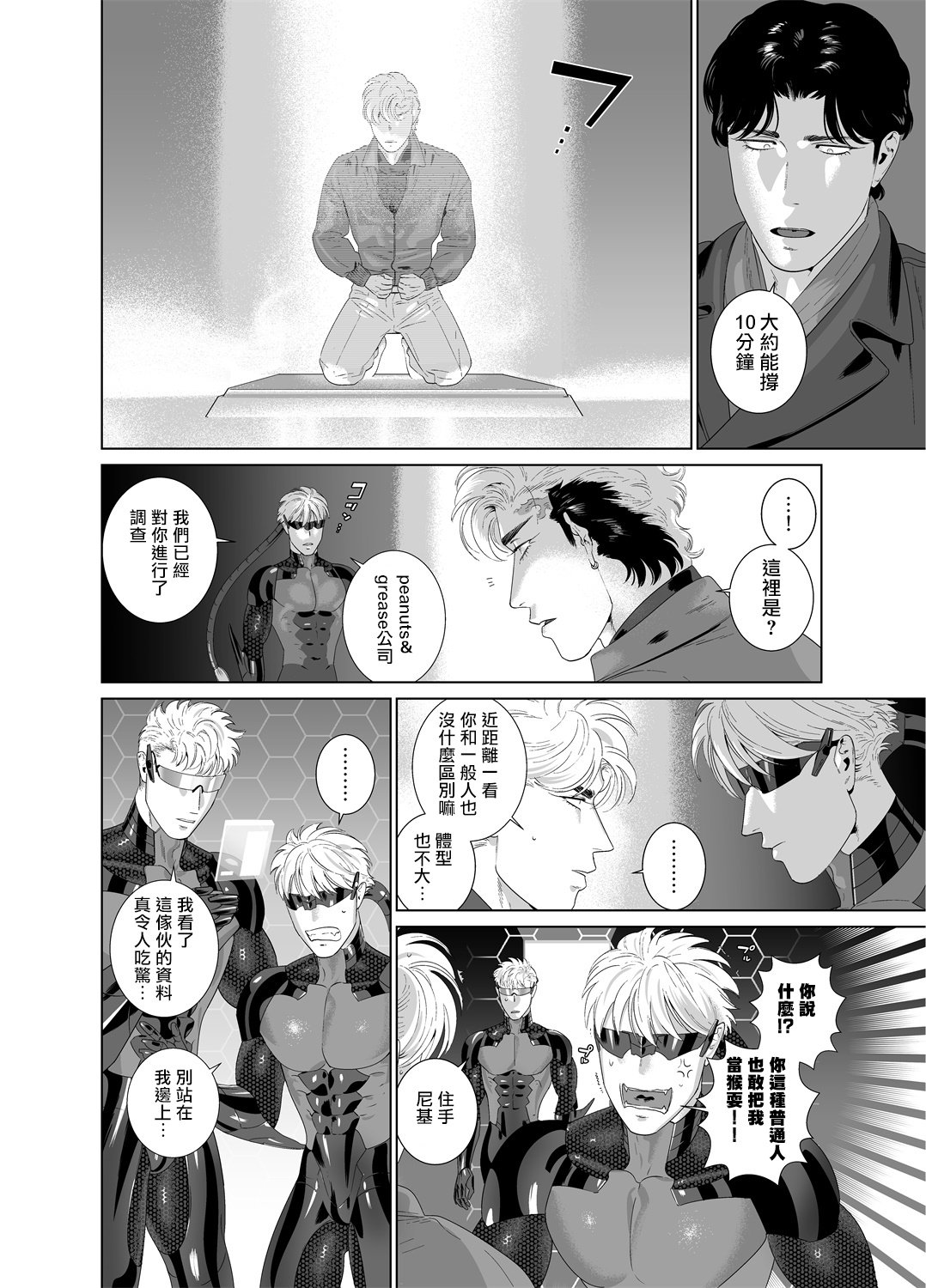 DARKNESS HOUND | 黑暗猎犬 01-07 - Page 351