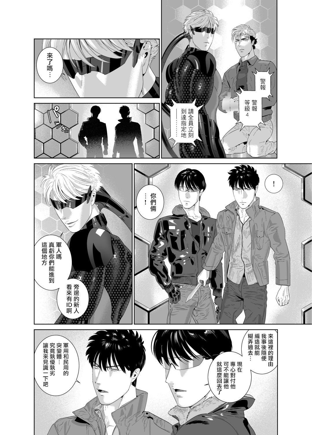 DARKNESS HOUND | 黑暗猎犬 01-07 - Page 353