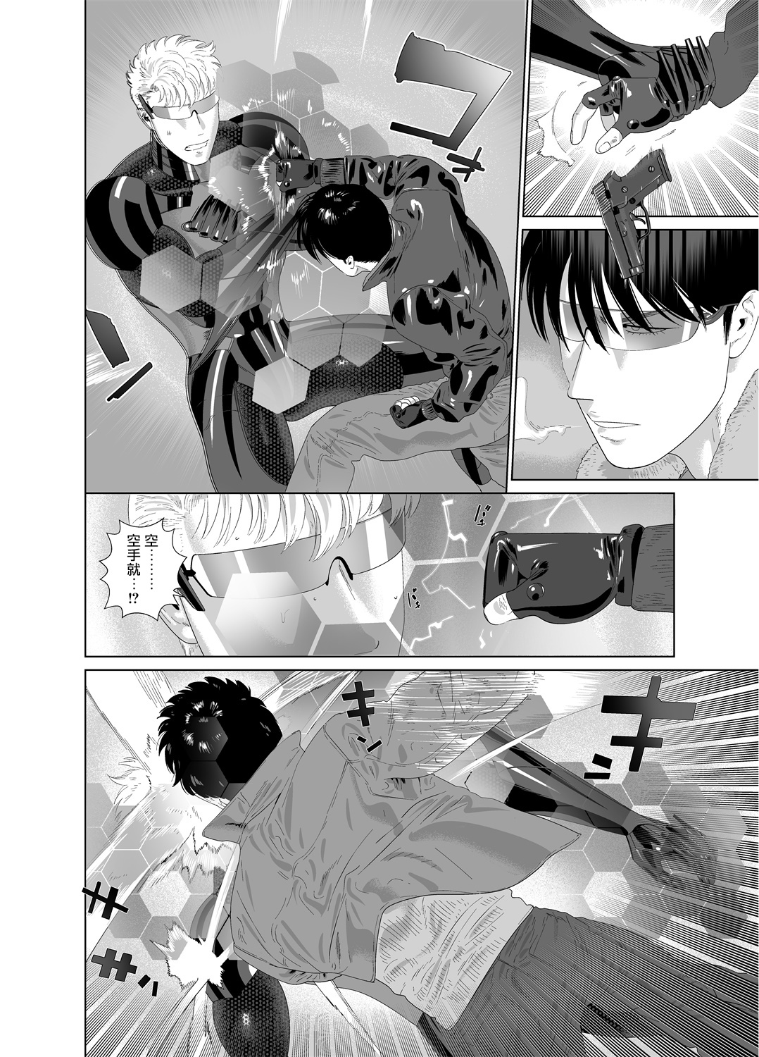 DARKNESS HOUND | 黑暗猎犬 01-07 - Page 355