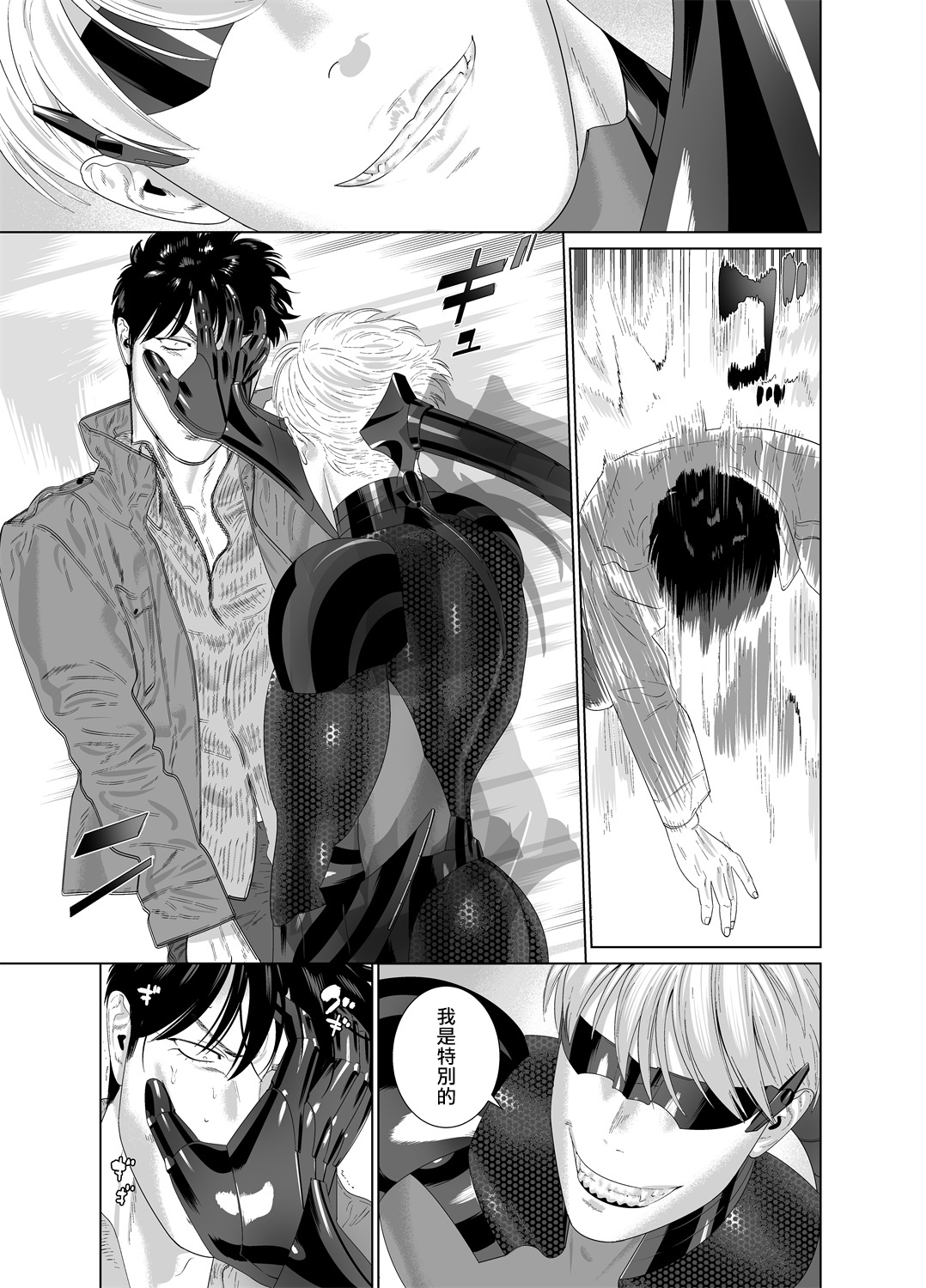 DARKNESS HOUND | 黑暗猎犬 01-07 - Page 356