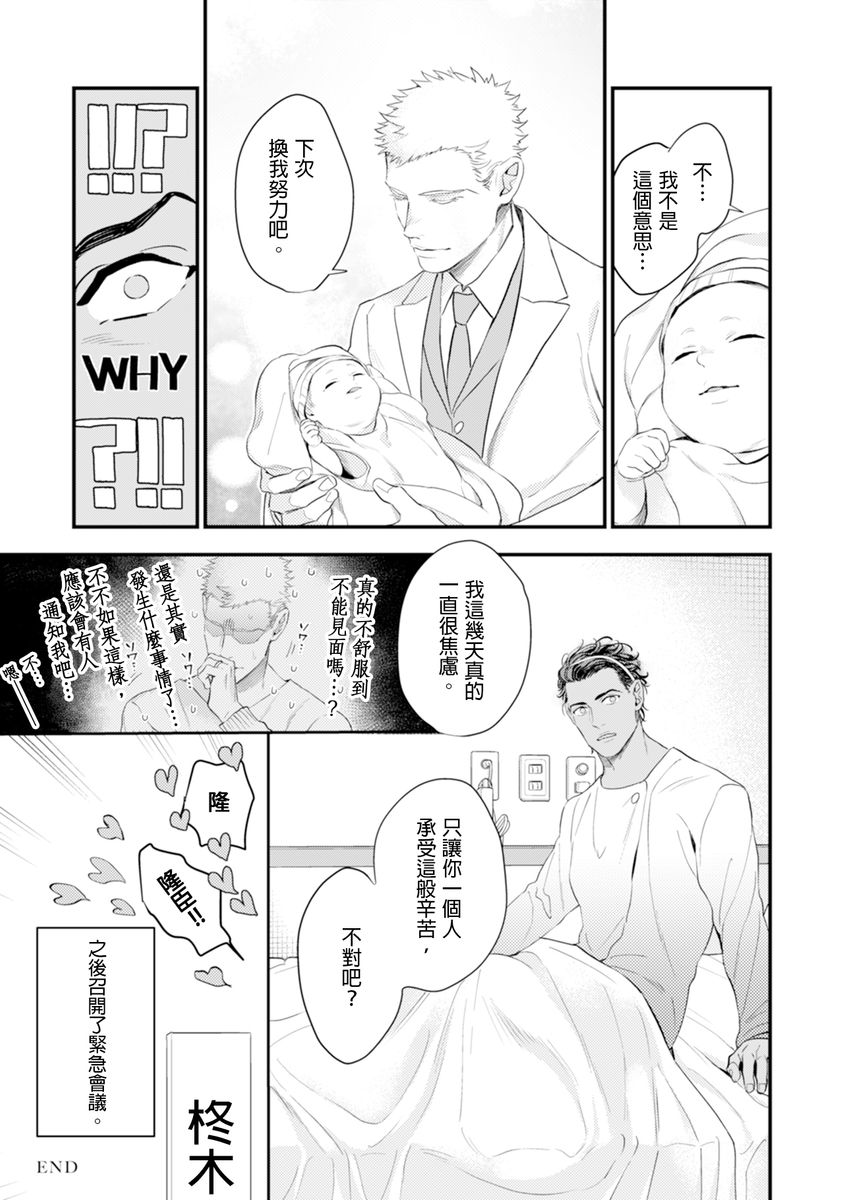 Oku-sama wa Alpha | 太太是α - Page 174