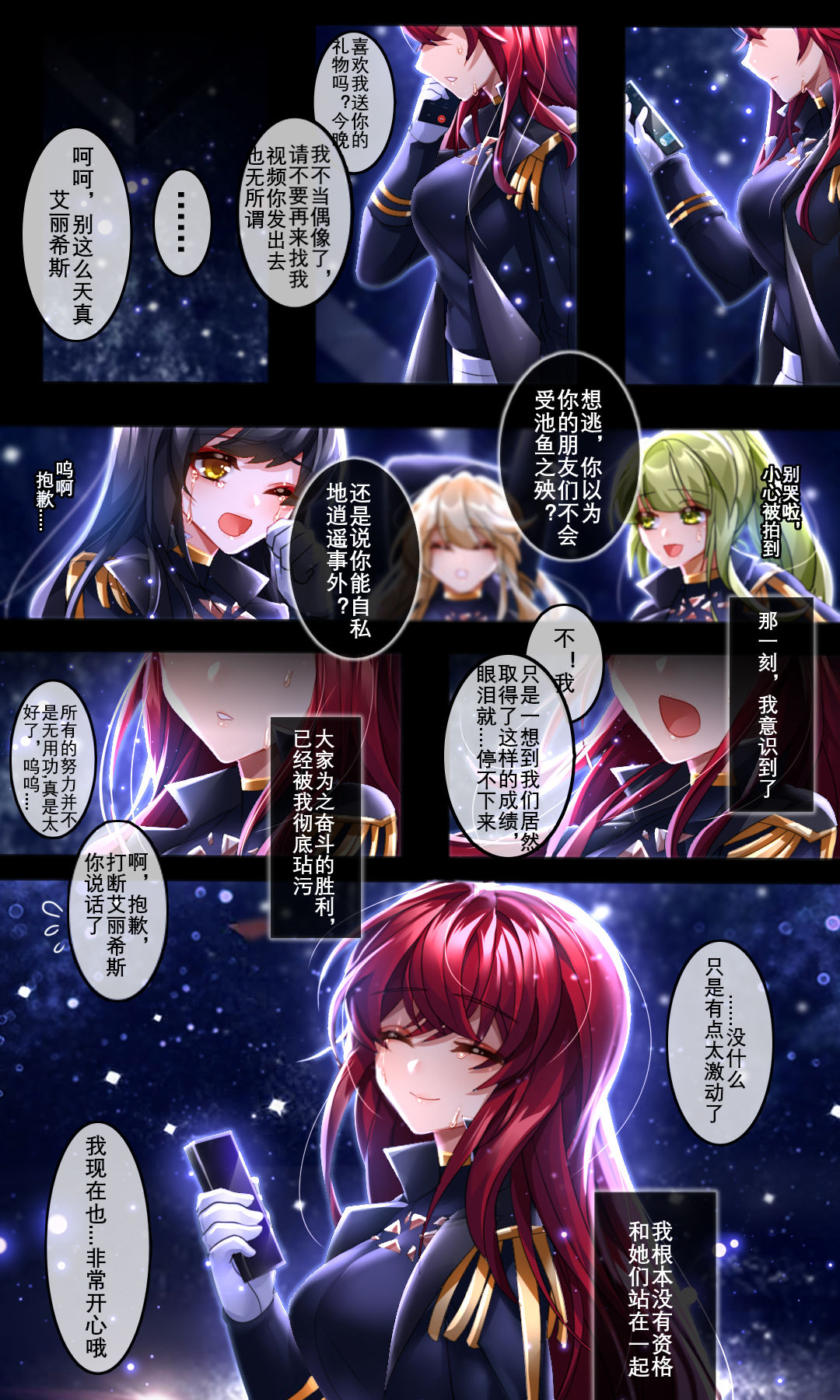 偶像失格 - Page 28