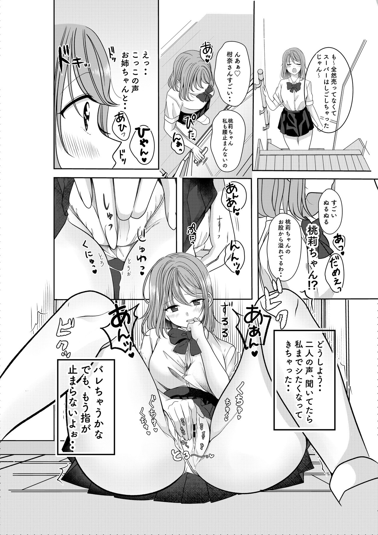Himitsu no Triangle Love - Page 18