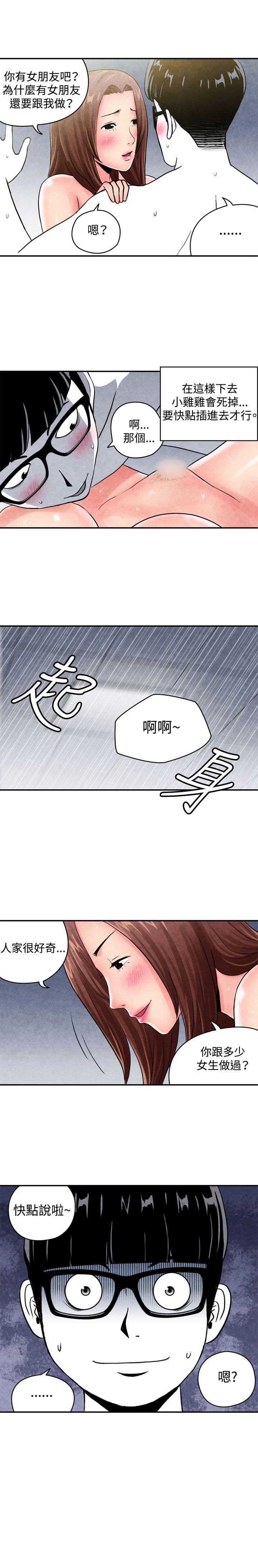 生物學的女性攻略法 1-46 - Page 16