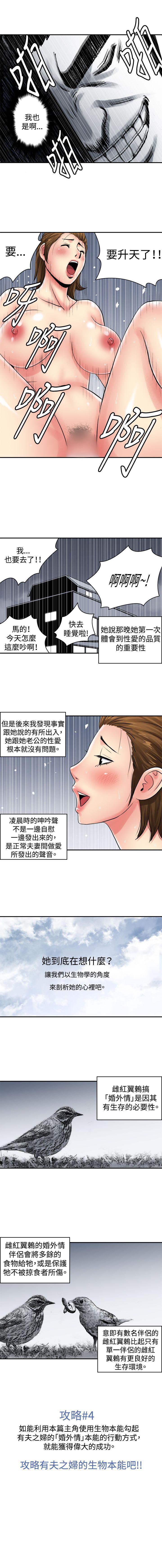生物學的女性攻略法 1-46 - Page 25
