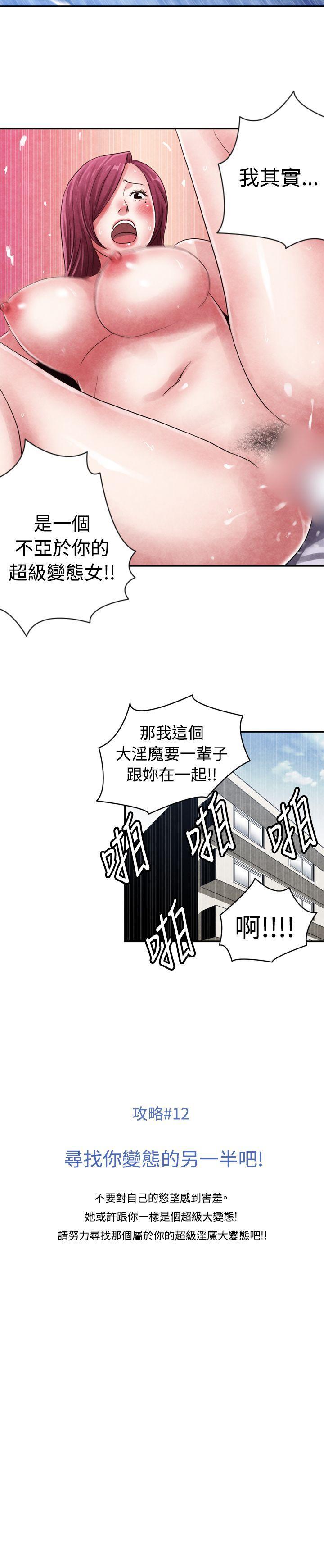 生物學的女性攻略法 1-46 - Page 77