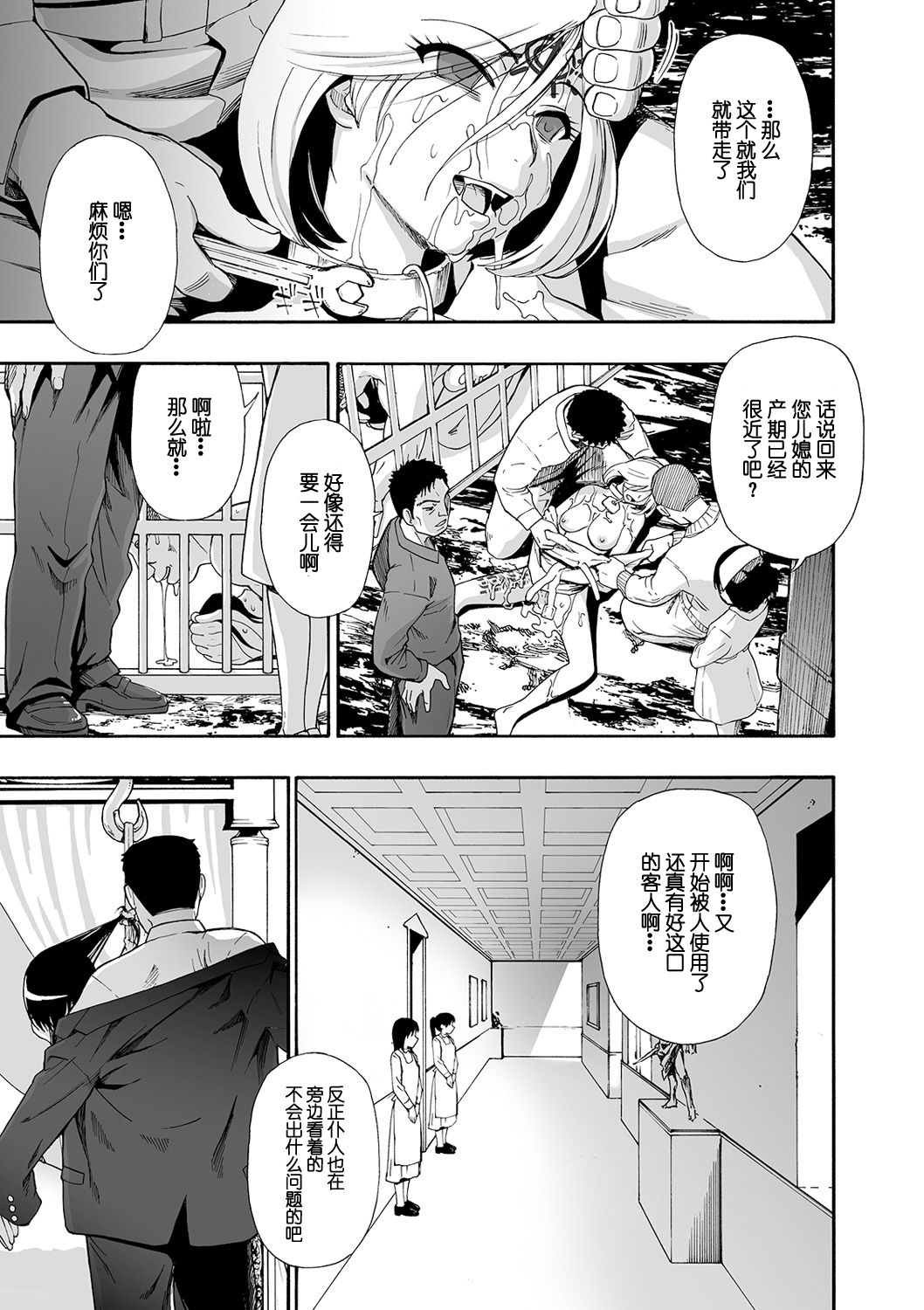 Hanayome Ningyou Ch. 8 - Page 23