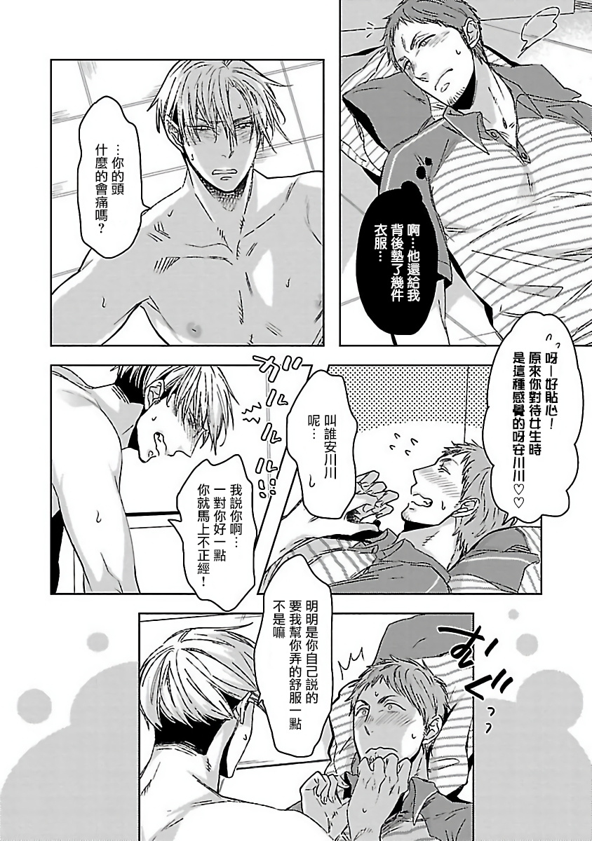 Love Delivery Ch. 1-4 - Page 17