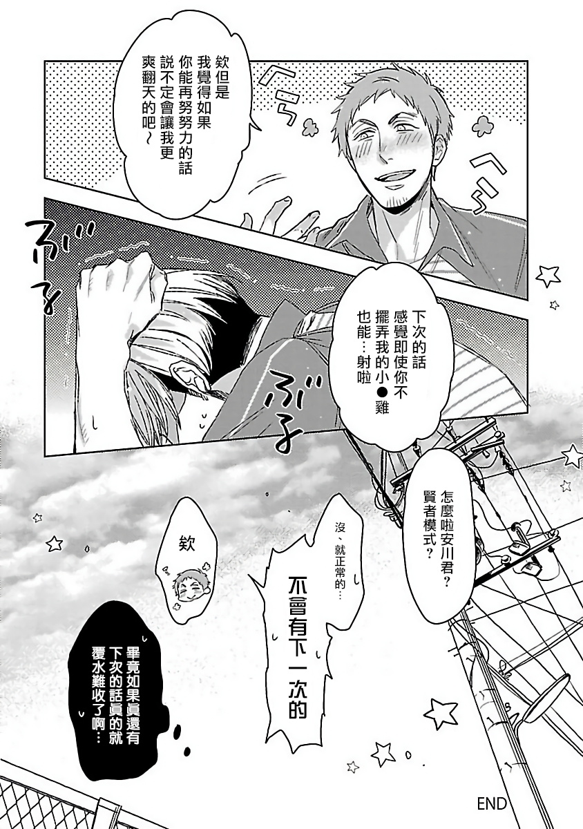 Love Delivery Ch. 1-4 - Page 25